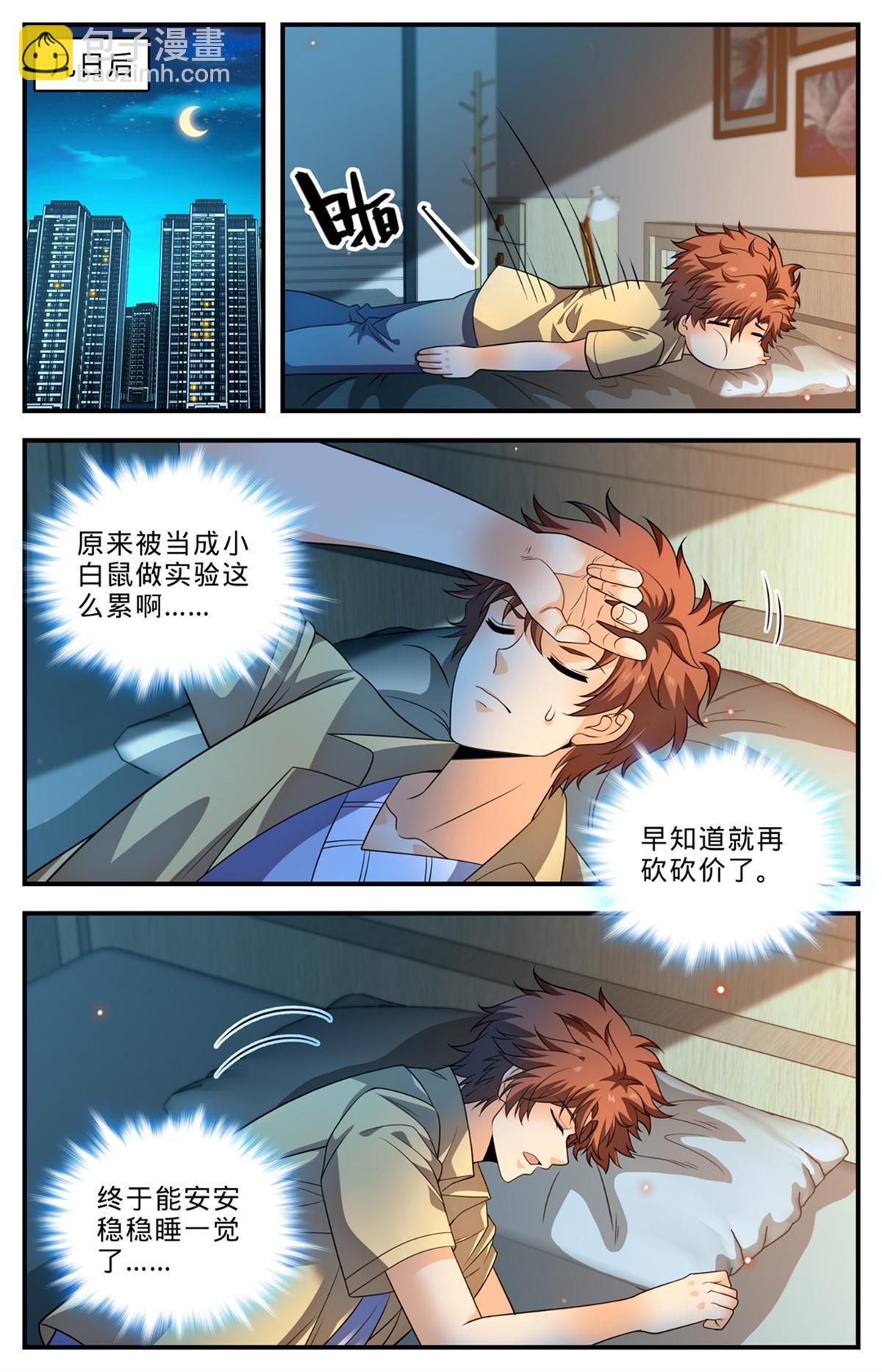 🍛全职法师 1009 青年选拔大赛 第6页