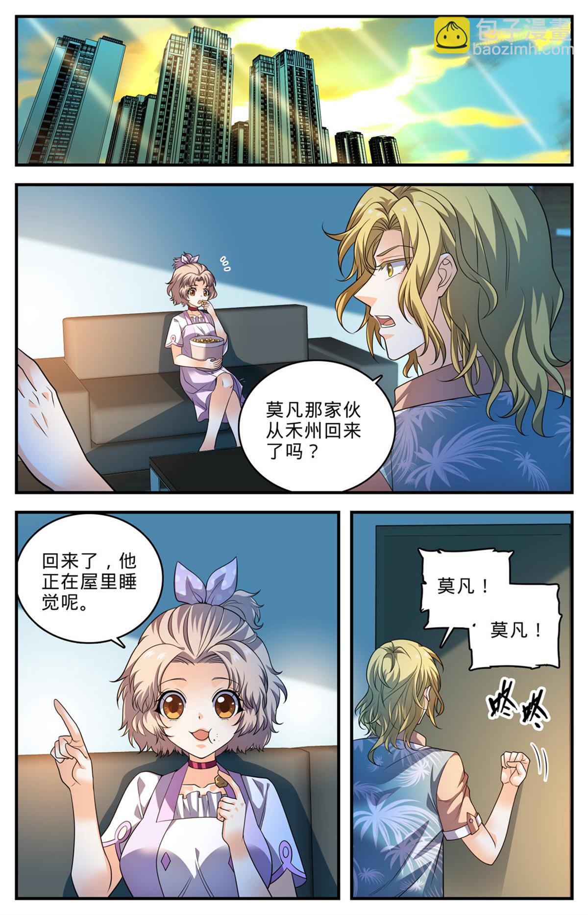🍛全职法师 1009 青年选拔大赛 第7页