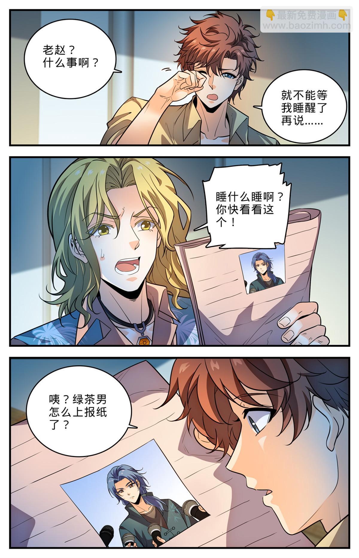 🍛全职法师 1009 青年选拔大赛 第8页
