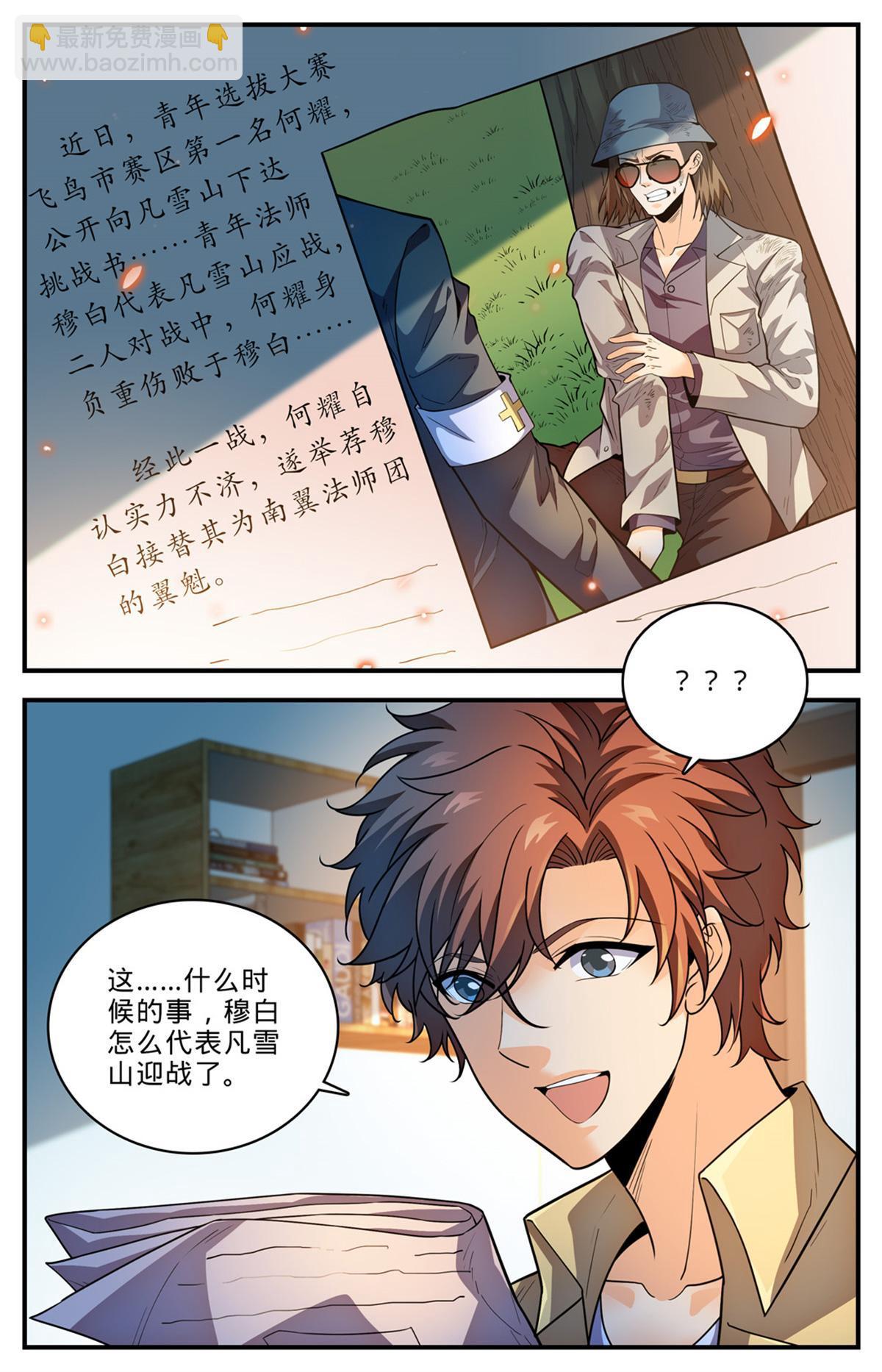 🍛全职法师 1009 青年选拔大赛 第9页