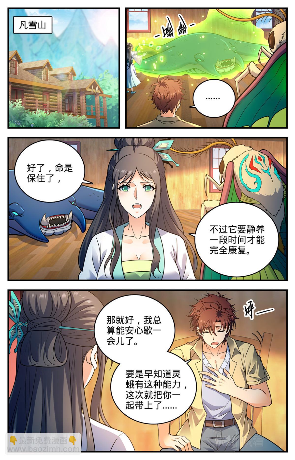🍛全职法师 1021 权势压制 第11页