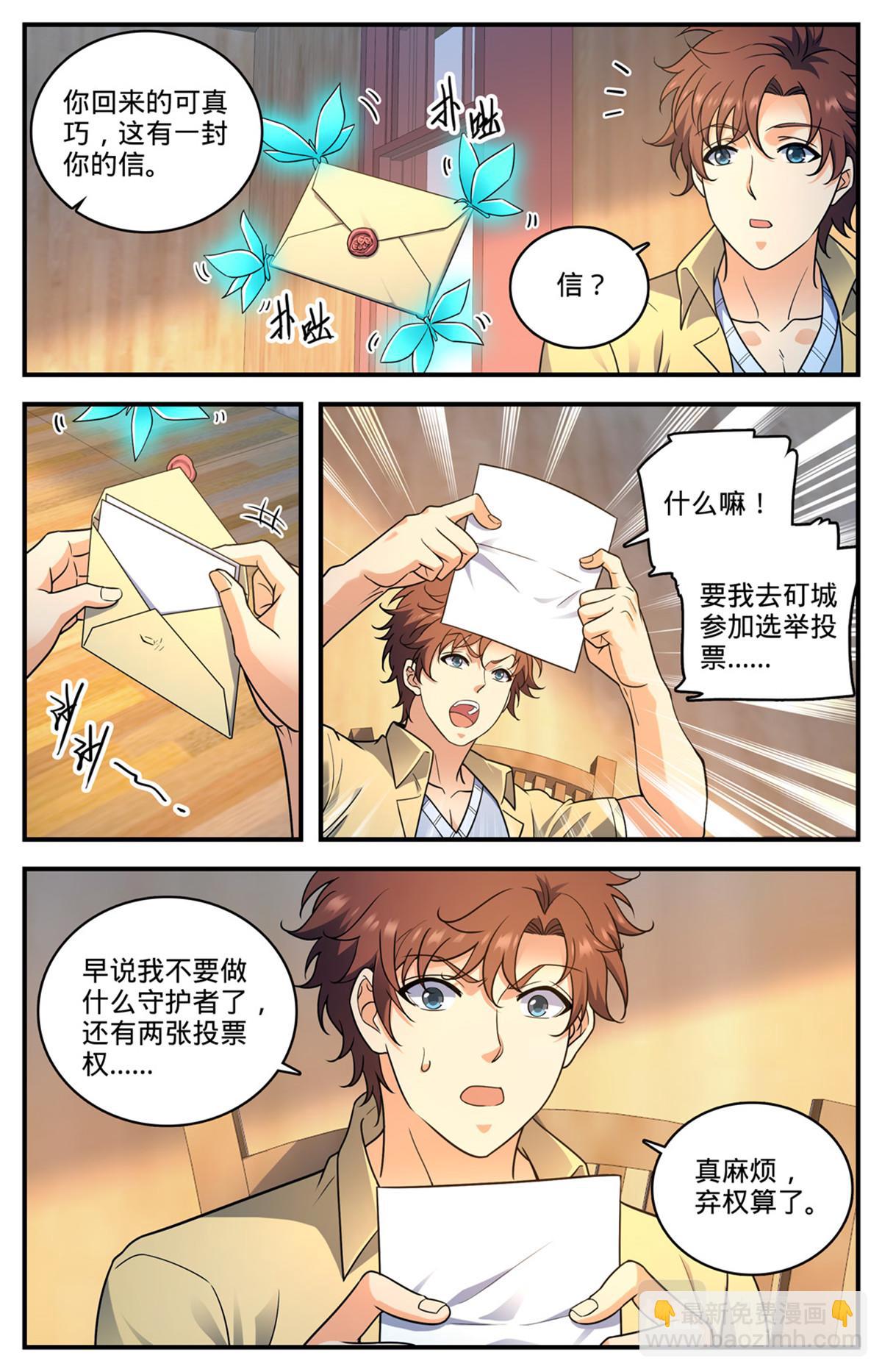 🍛全职法师 1021 权势压制 第12页