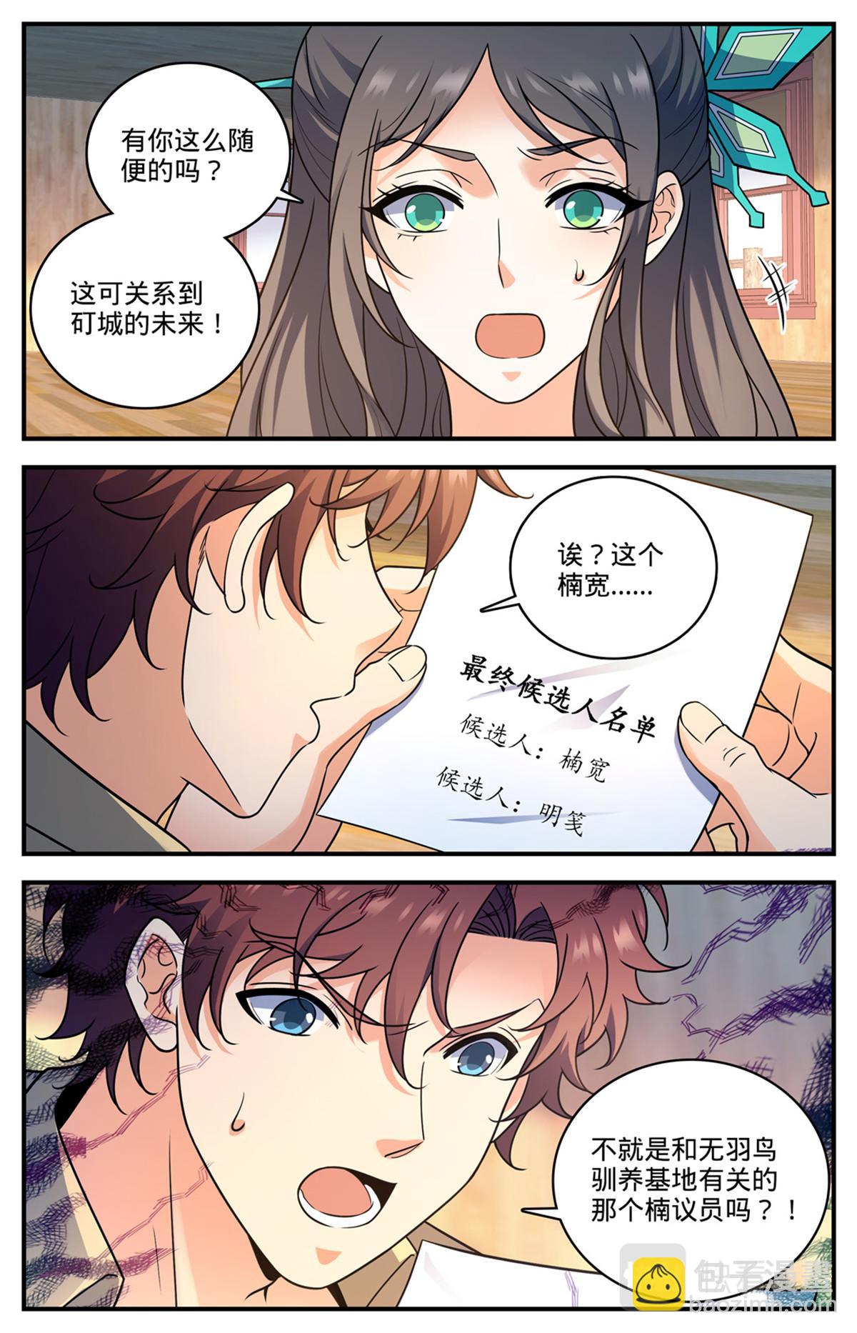 🍛全职法师 1021 权势压制 第13页
