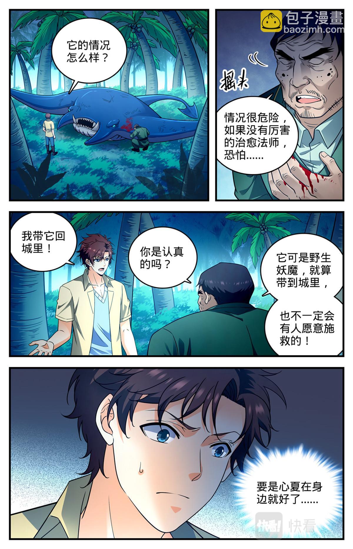 🍛全职法师 1021 权势压制 第3页