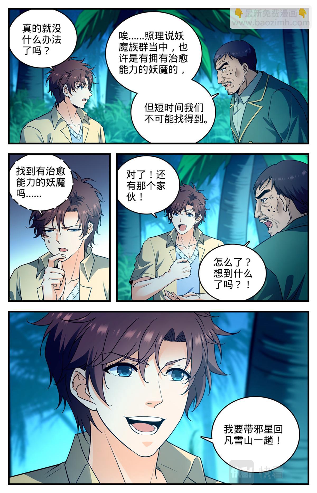 🍛全职法师 1021 权势压制 第4页