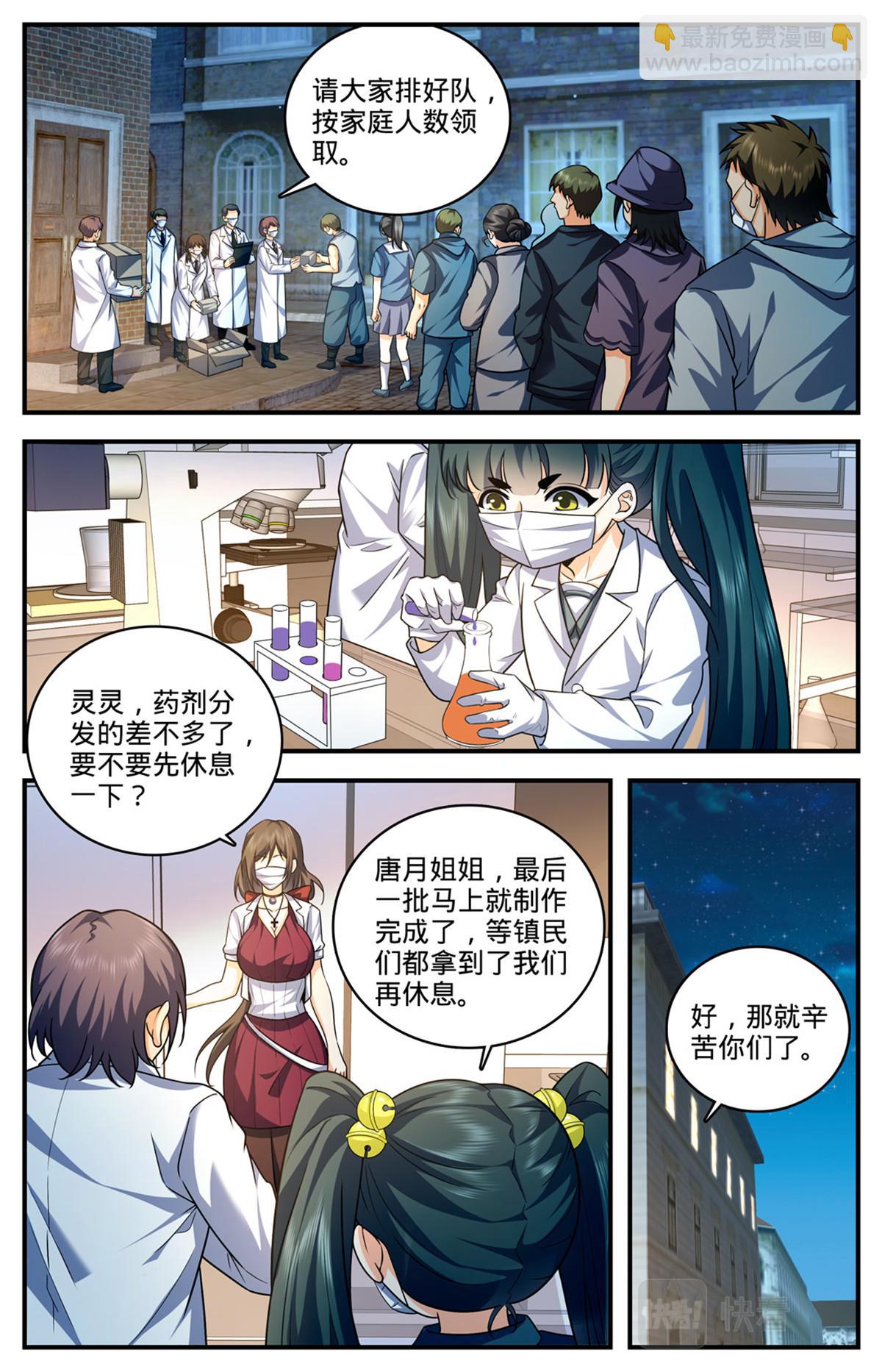 🍛全职法师 1021 权势压制 第5页