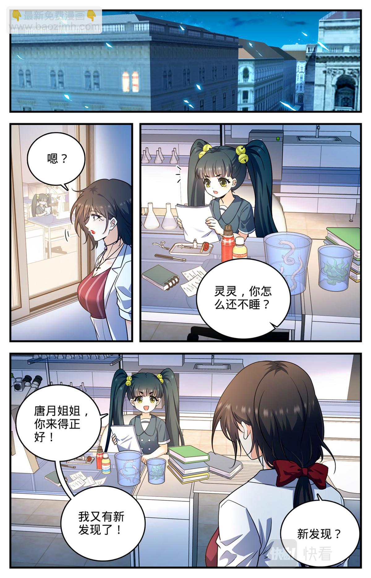 🍛全职法师 1021 权势压制 第6页
