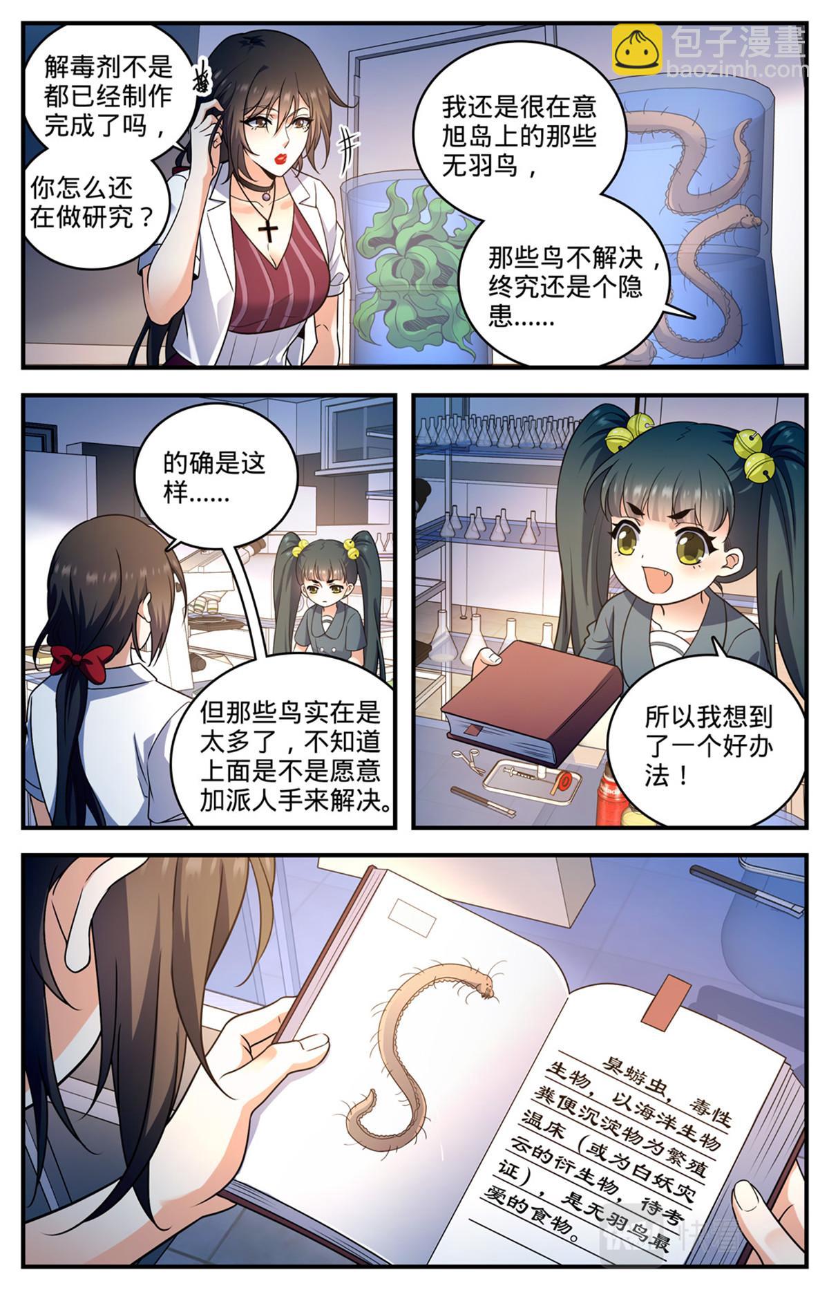 🍛全职法师 1021 权势压制 第7页