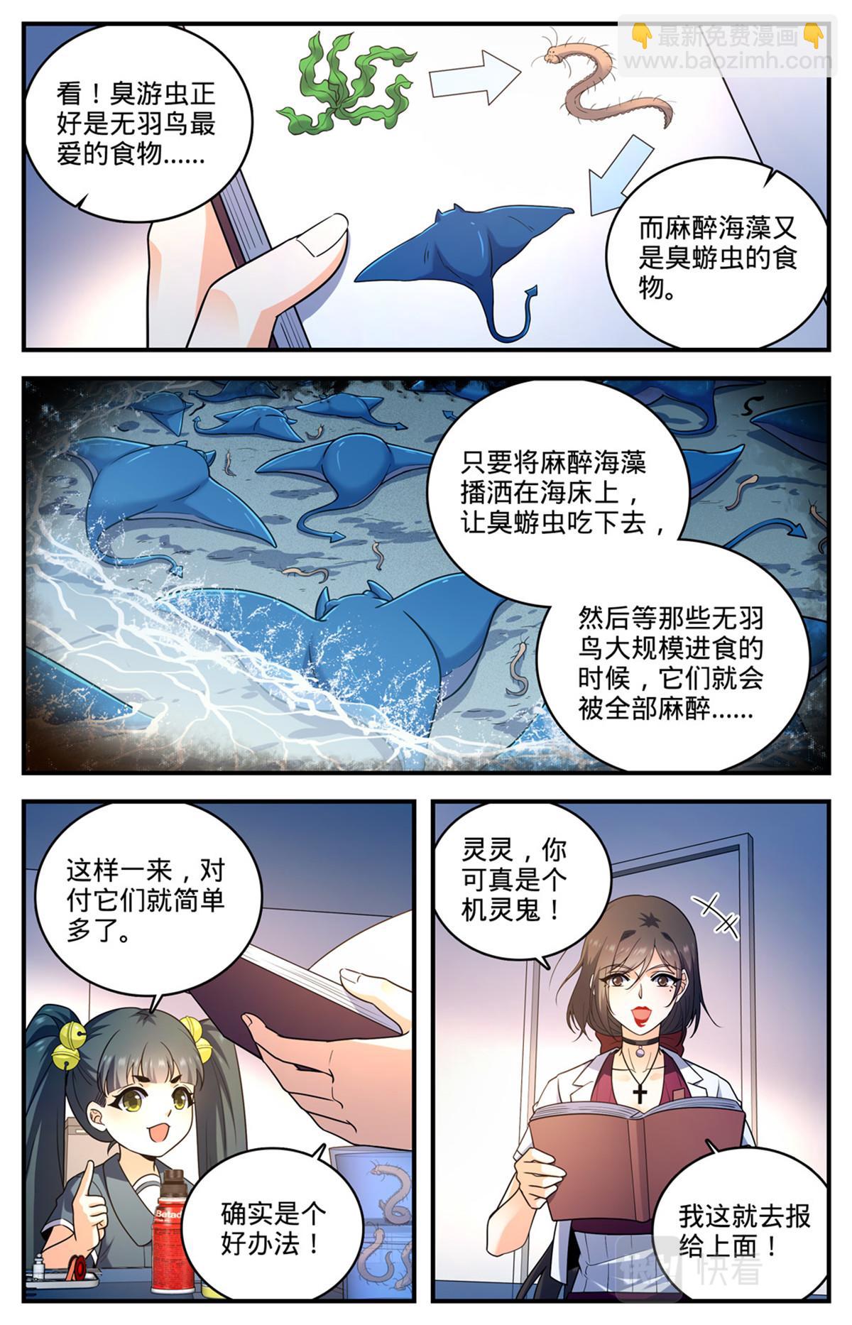 🍛全职法师 1021 权势压制 第8页
