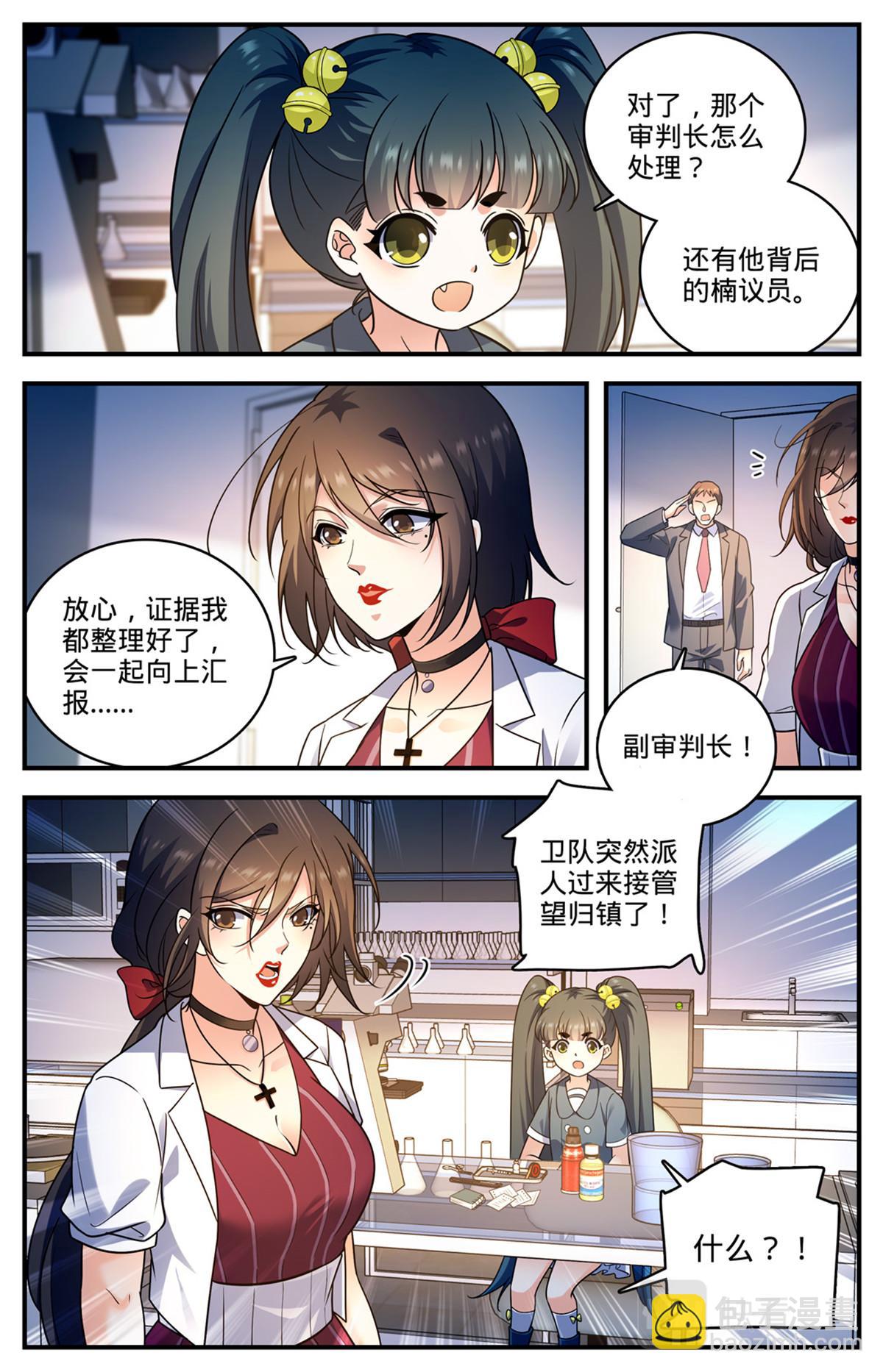 🍛全职法师 1021 权势压制 第9页