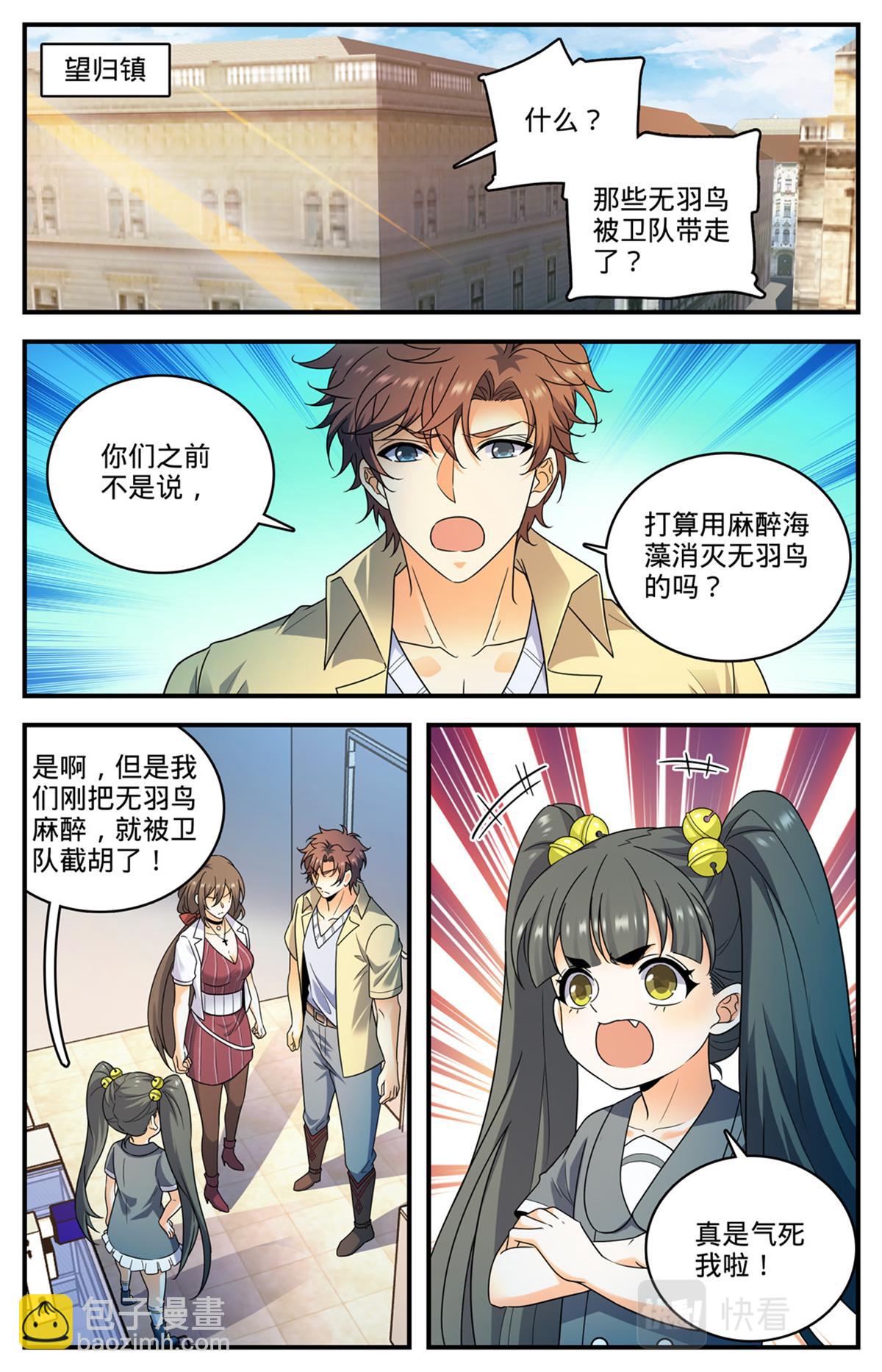 🍛全职法师 1023 驯化无羽鸟 第3页