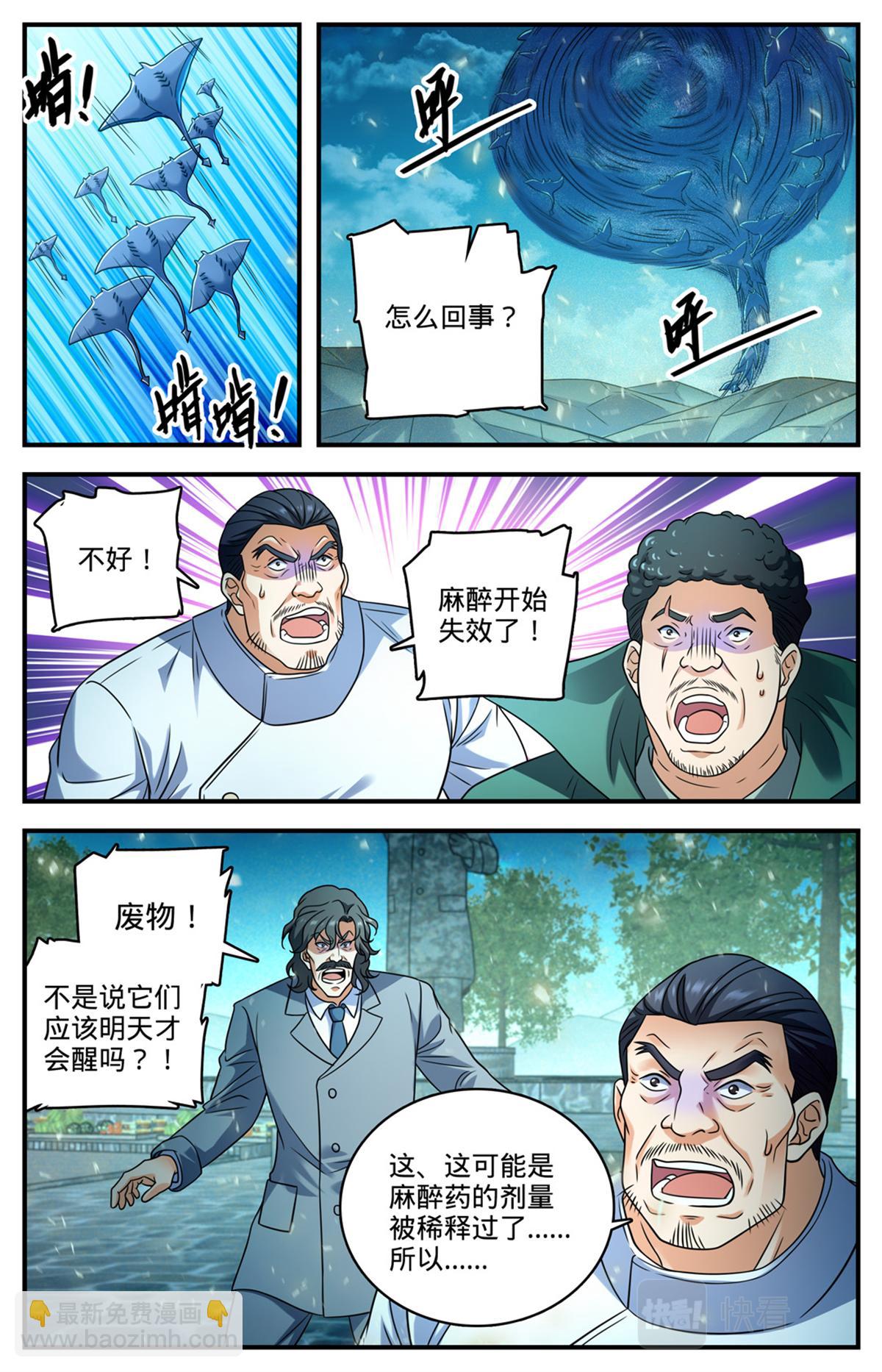 🍛全职法师 1023 驯化无羽鸟 第8页