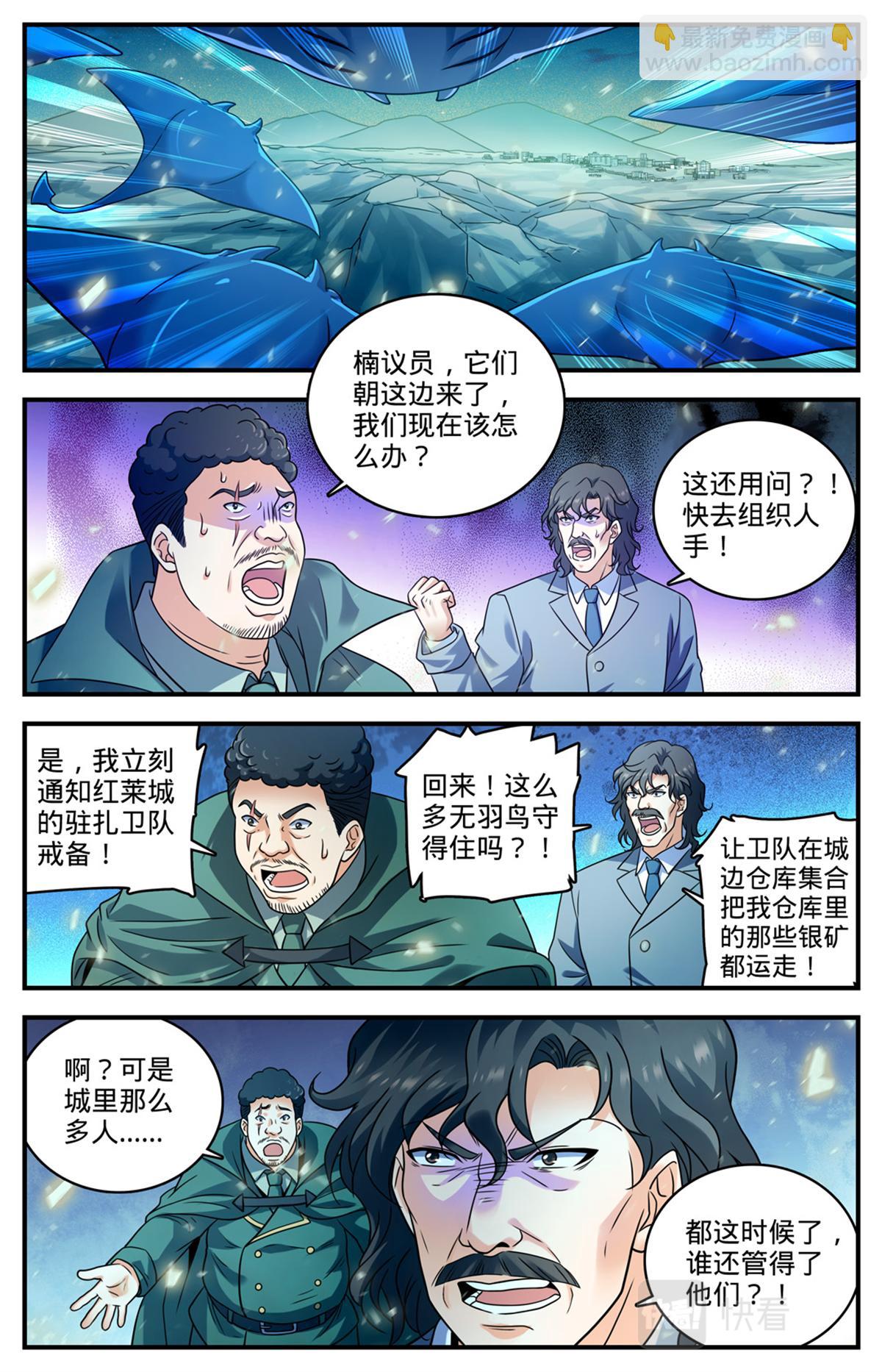 🍛全职法师 1023 驯化无羽鸟 第9页