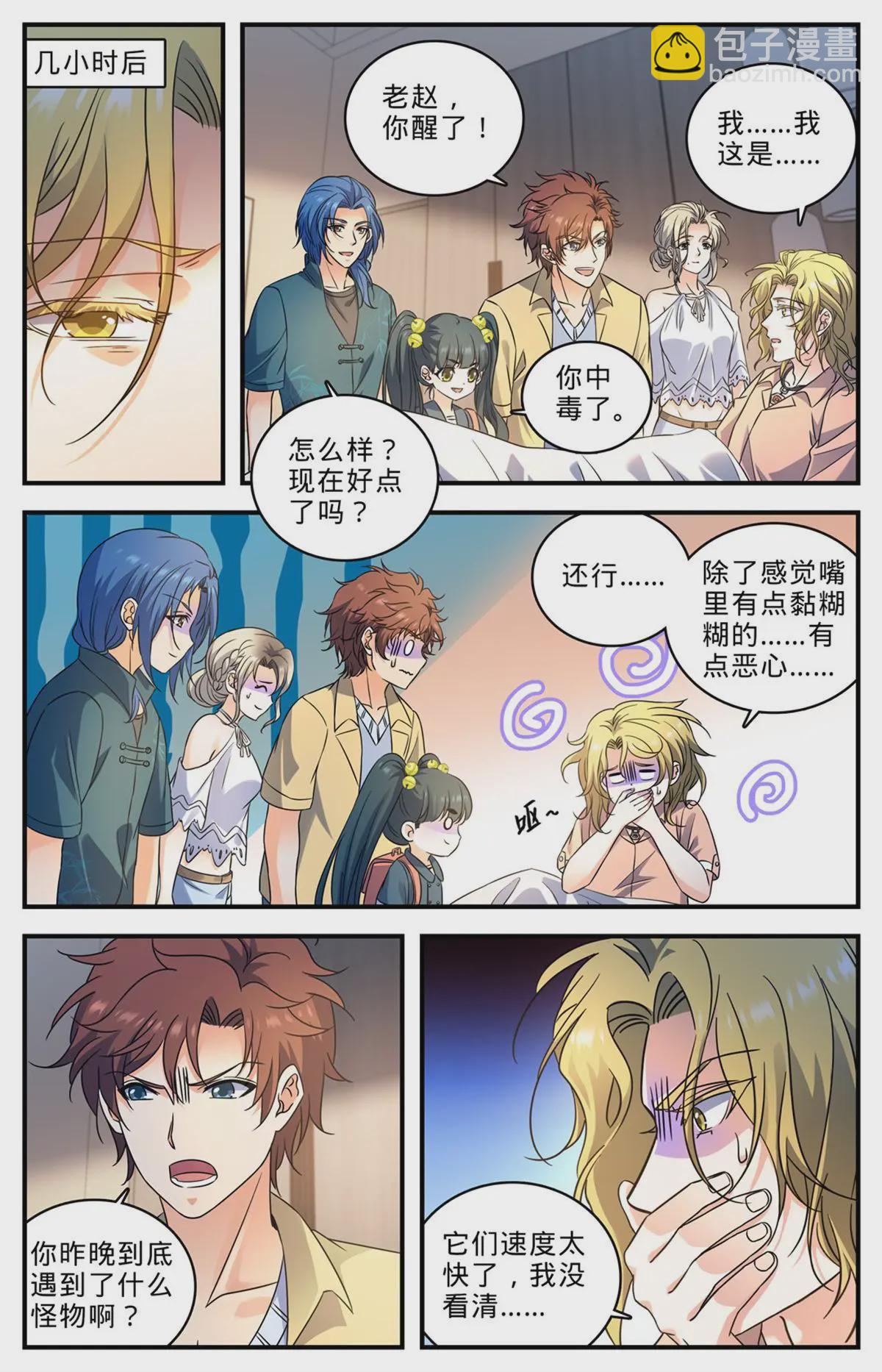 🍛全职法师 1011 岛上之怪 第10页