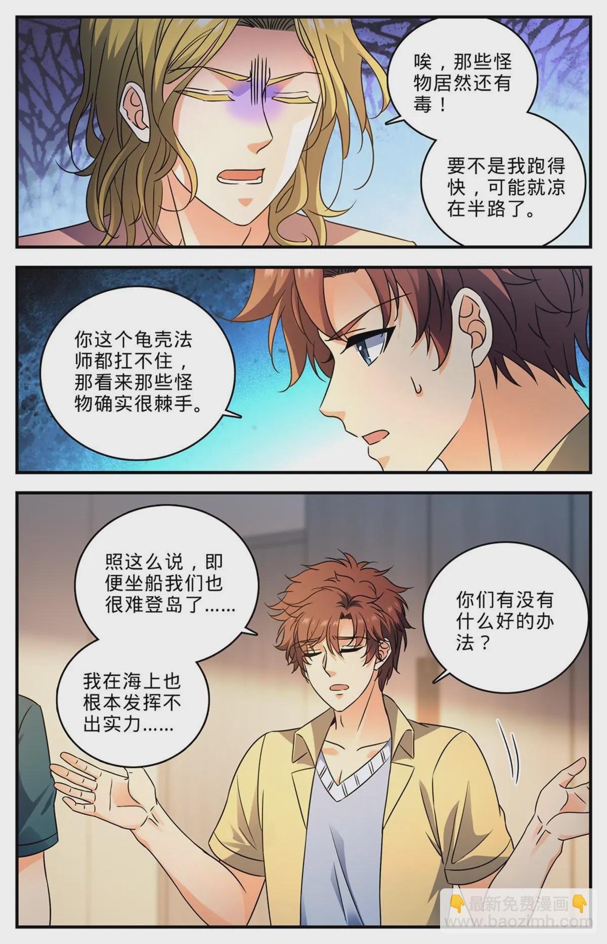 🍛全职法师 1011 岛上之怪 第12页
