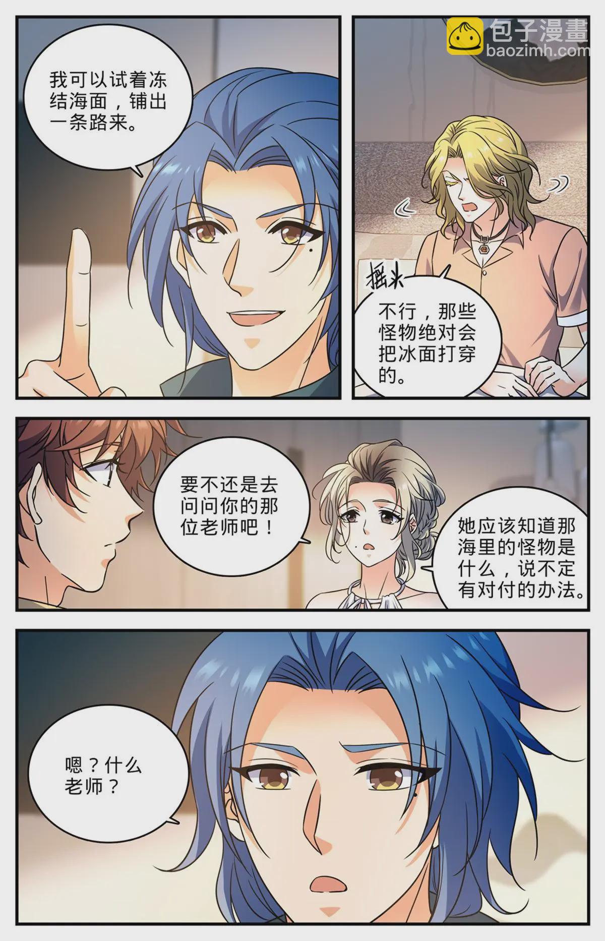 🍛全职法师 1011 岛上之怪 第13页