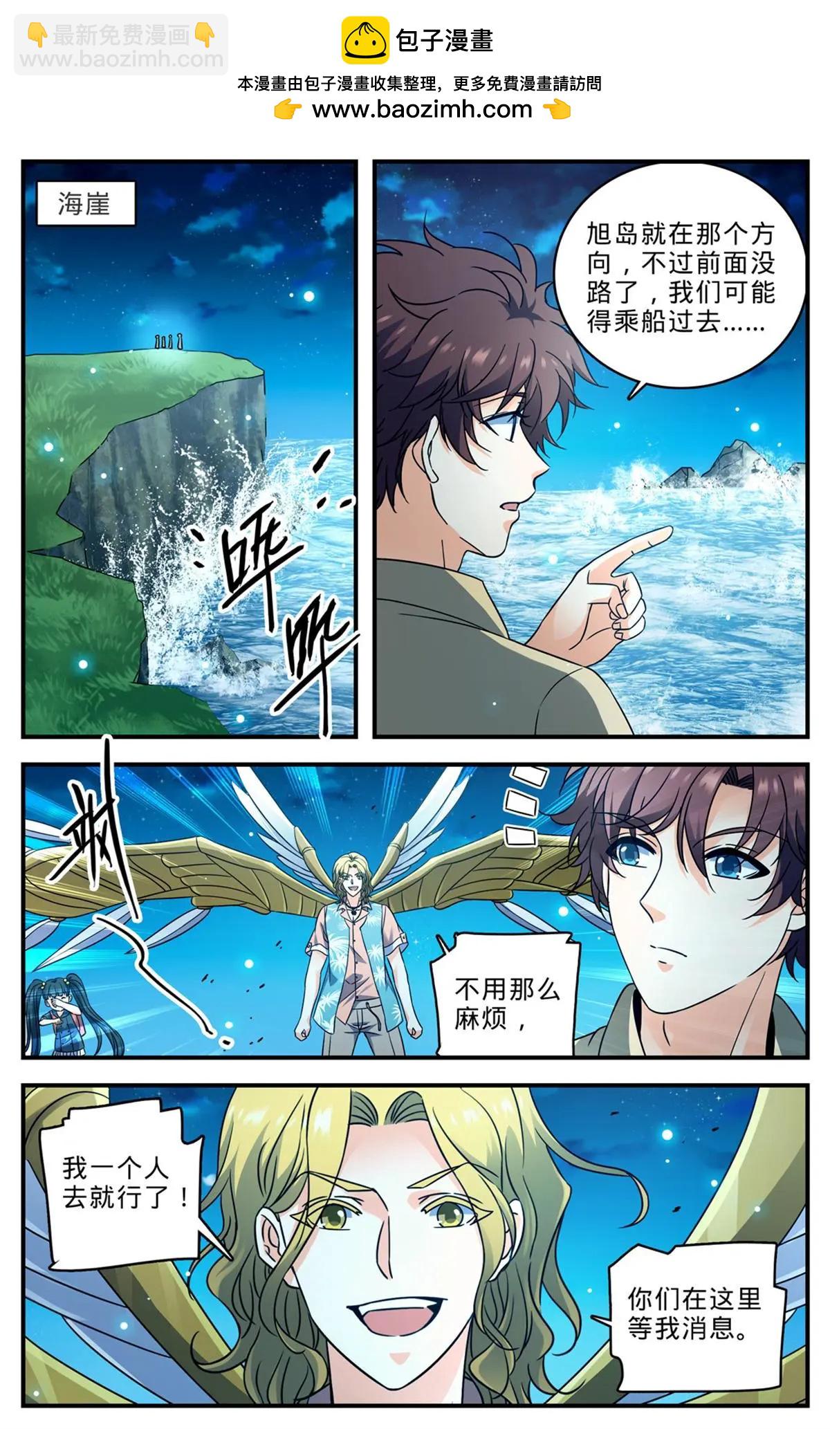 🍛全职法师 1011 岛上之怪 第2页