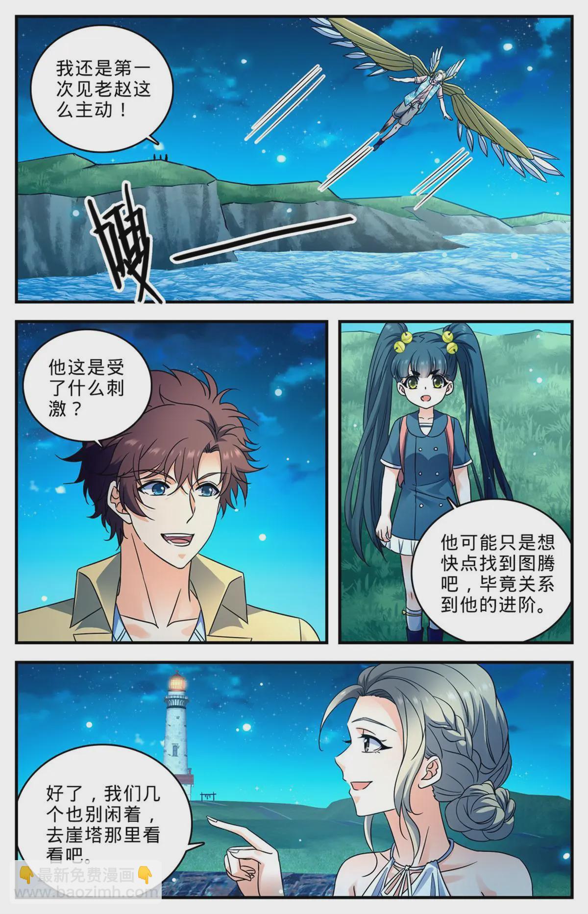 🍛全职法师 1011 岛上之怪 第3页