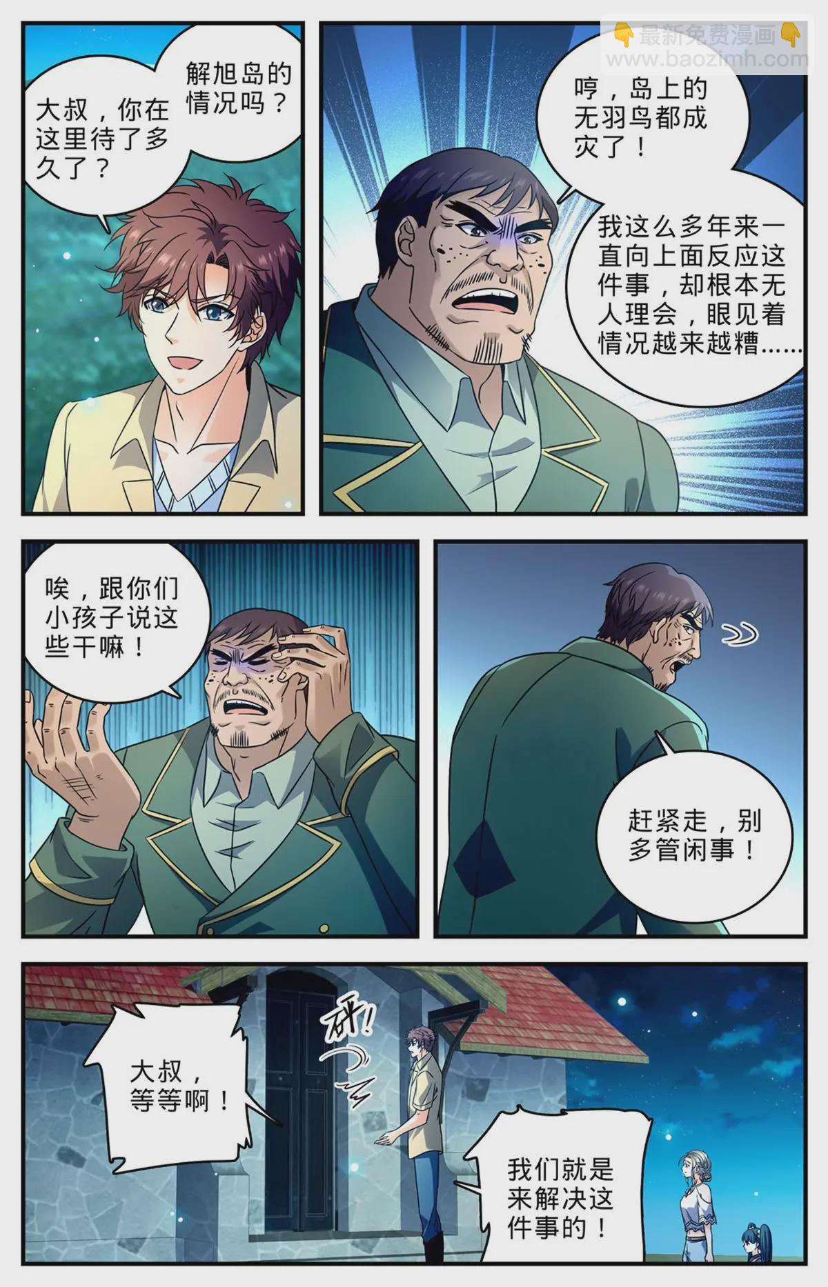 🍛全职法师 1011 岛上之怪 第5页