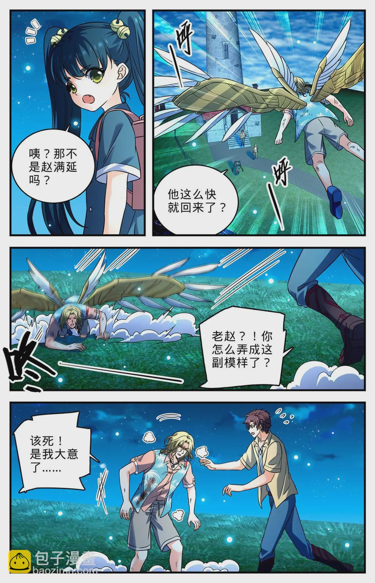 🍛全职法师 1011 岛上之怪 第6页