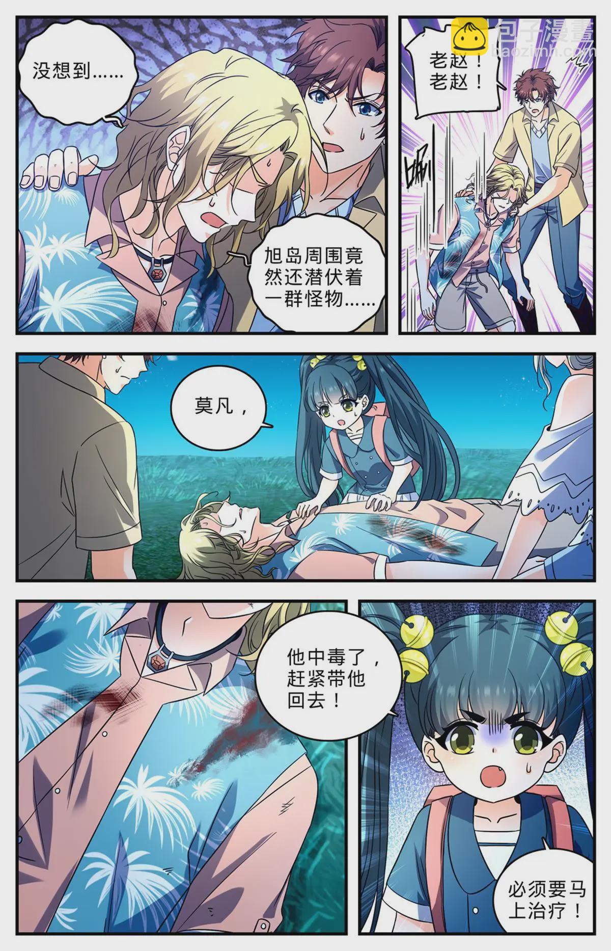 🍛全职法师 1011 岛上之怪 第7页