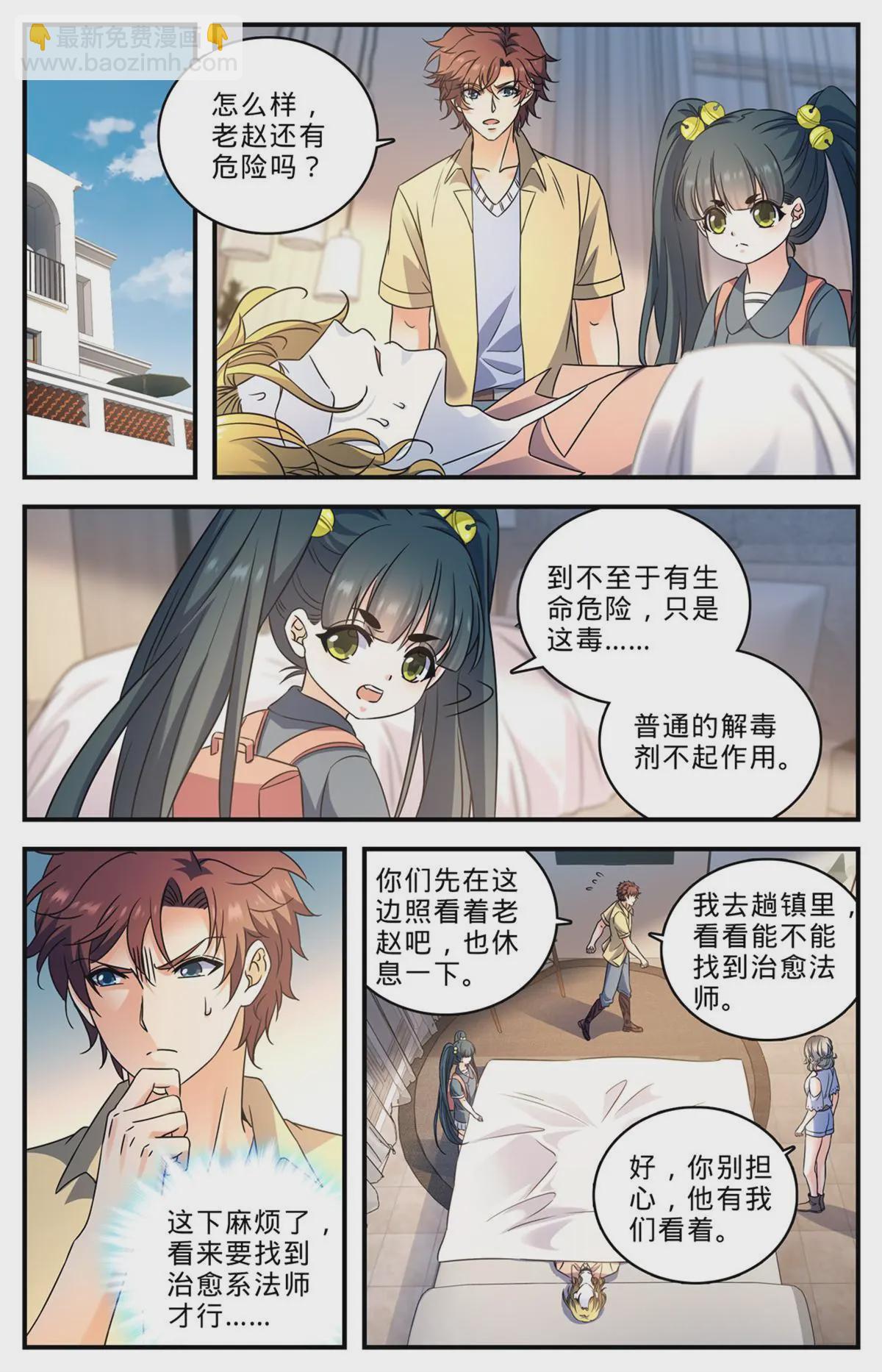 🍛全职法师 1011 岛上之怪 第8页