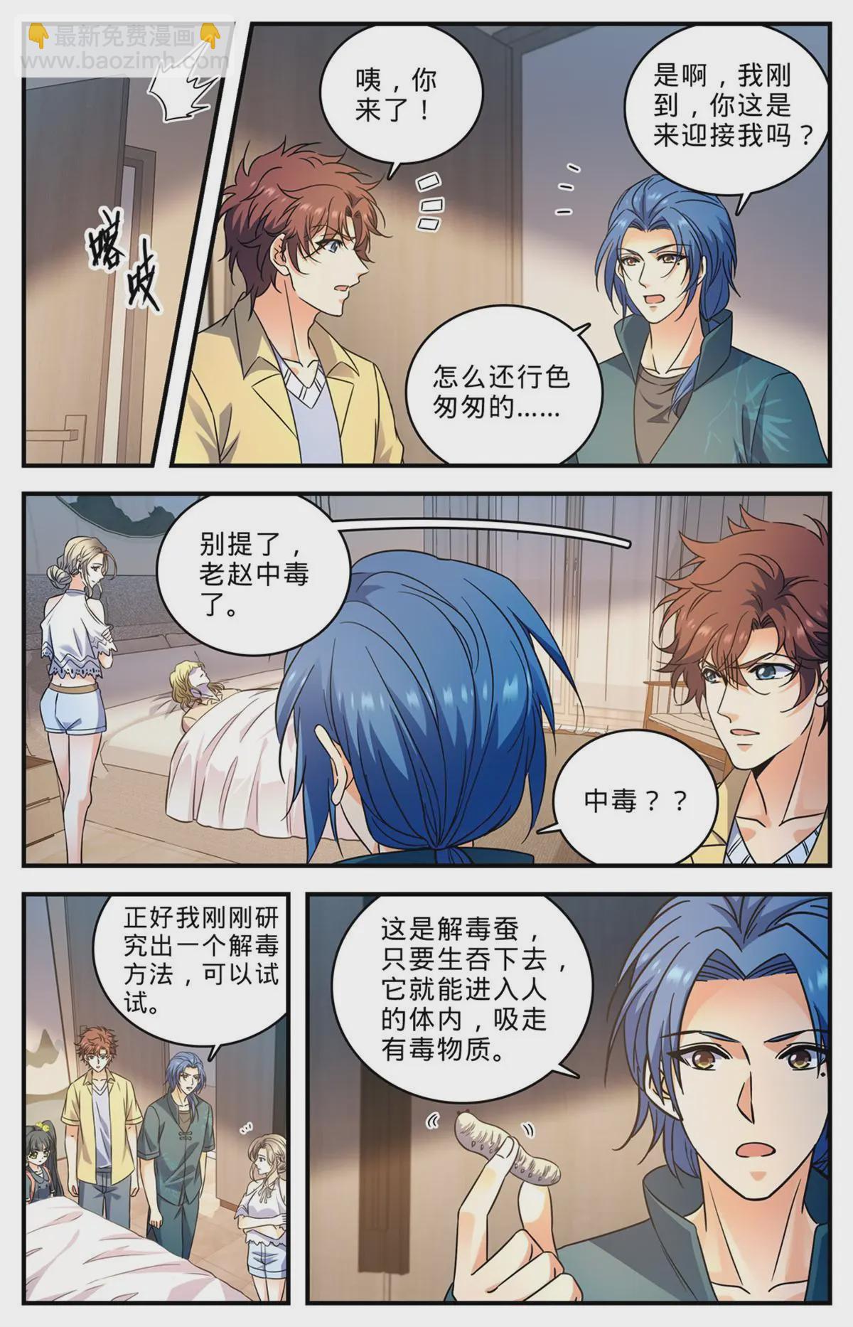 🍛全职法师 1011 岛上之怪 第9页
