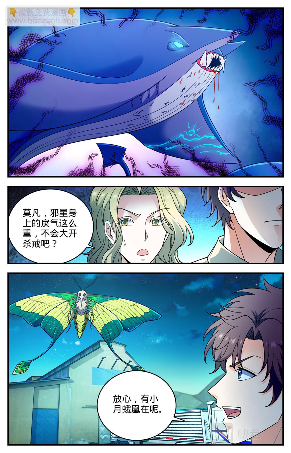 🍛全职法师 1025 恶有恶报 第10页