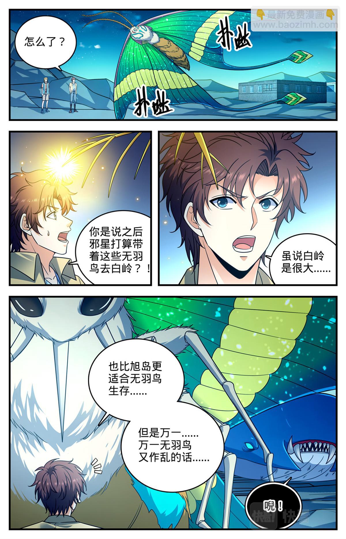 🍛全职法师 1025 恶有恶报 第11页