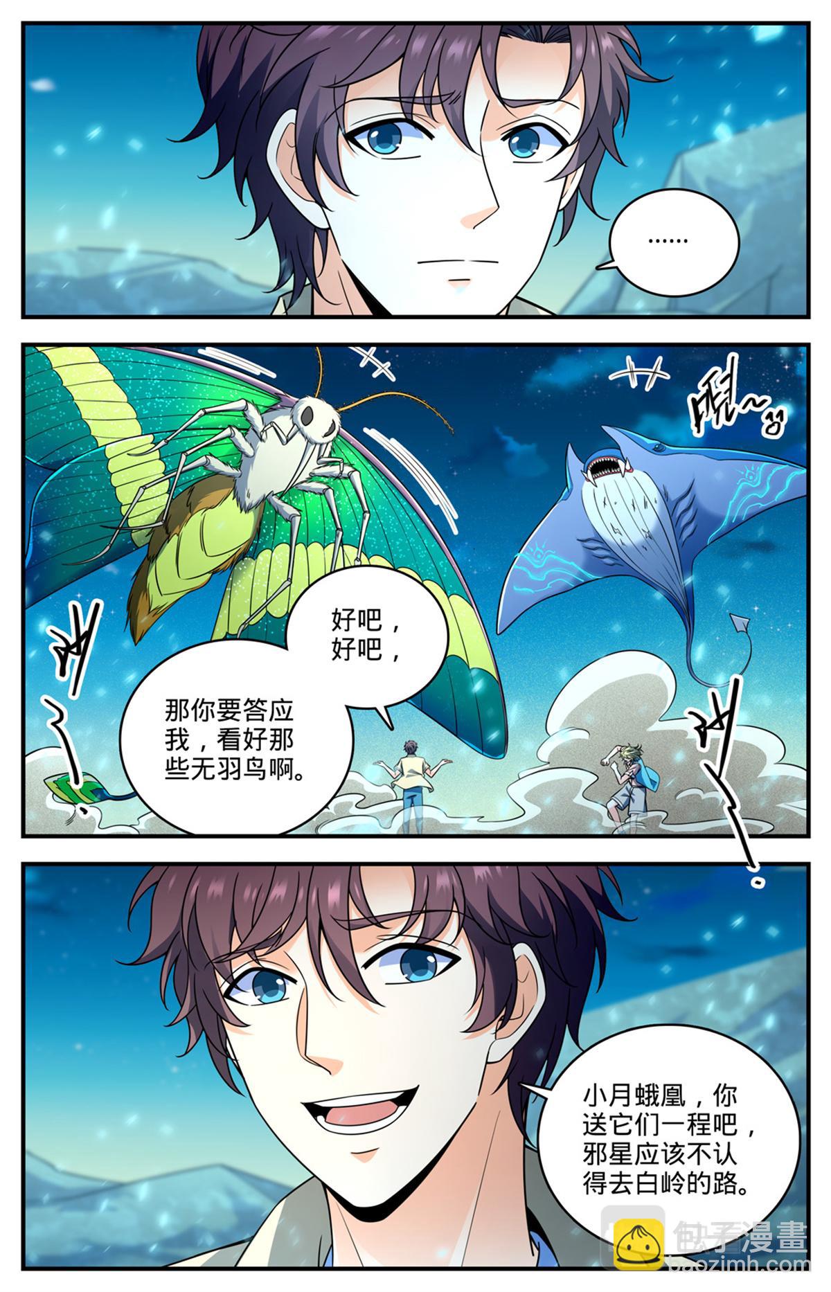 🍛全职法师 1025 恶有恶报 第12页