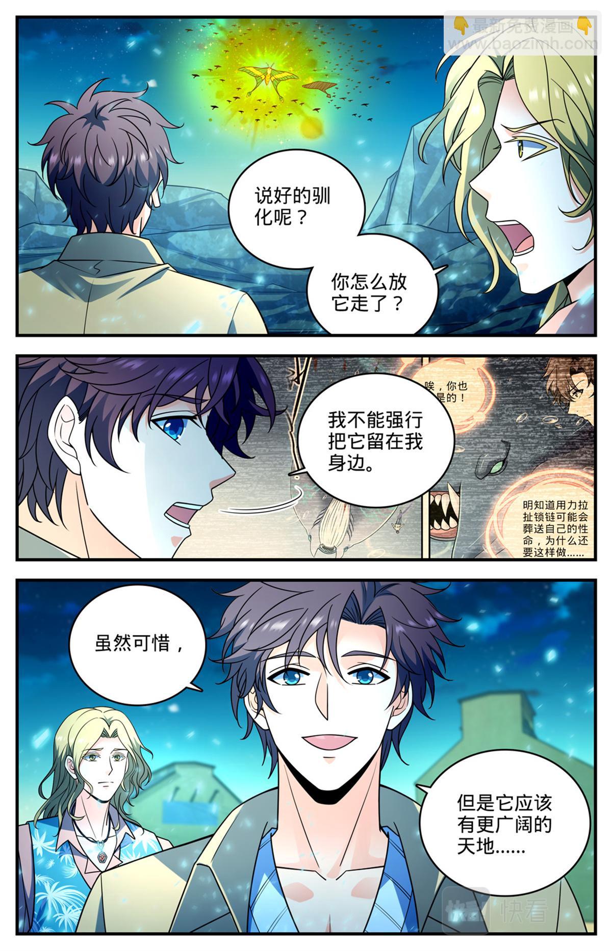 🍛全职法师 1025 恶有恶报 第13页