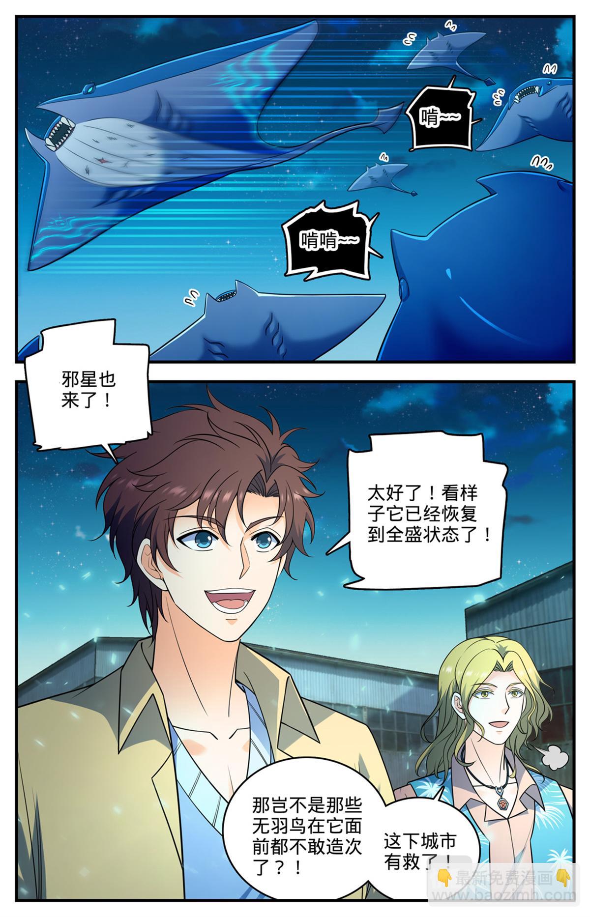 🍛全职法师 1025 恶有恶报 第4页