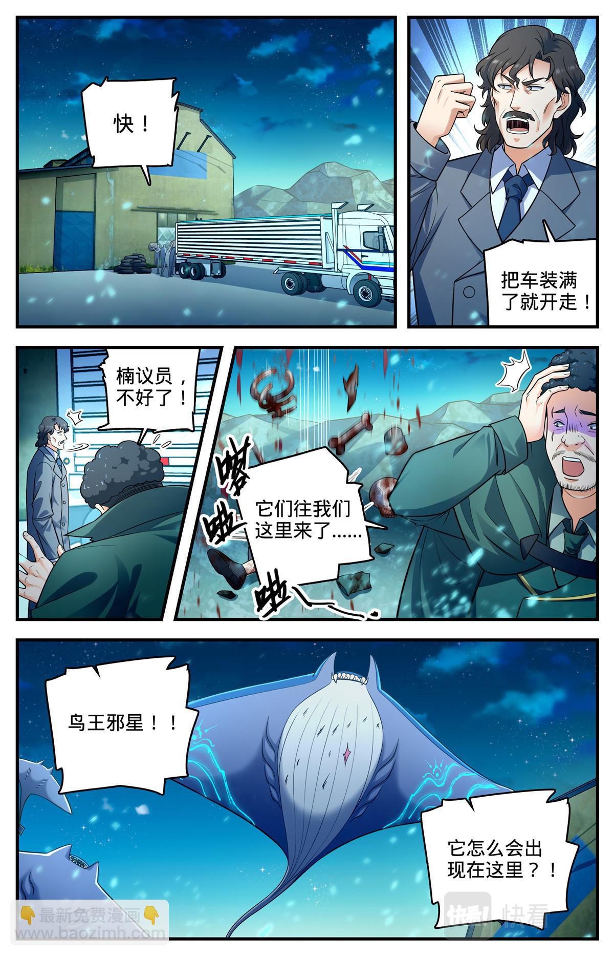 🍛全职法师 1025 恶有恶报 第6页
