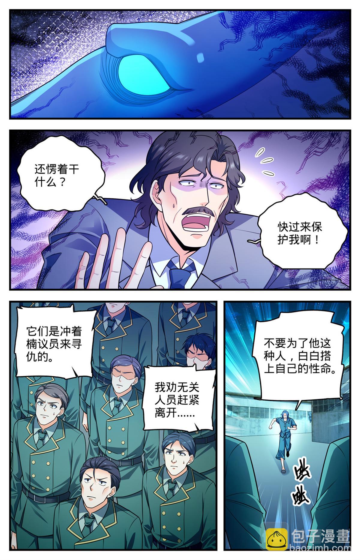 🍛全职法师 1025 恶有恶报 第7页