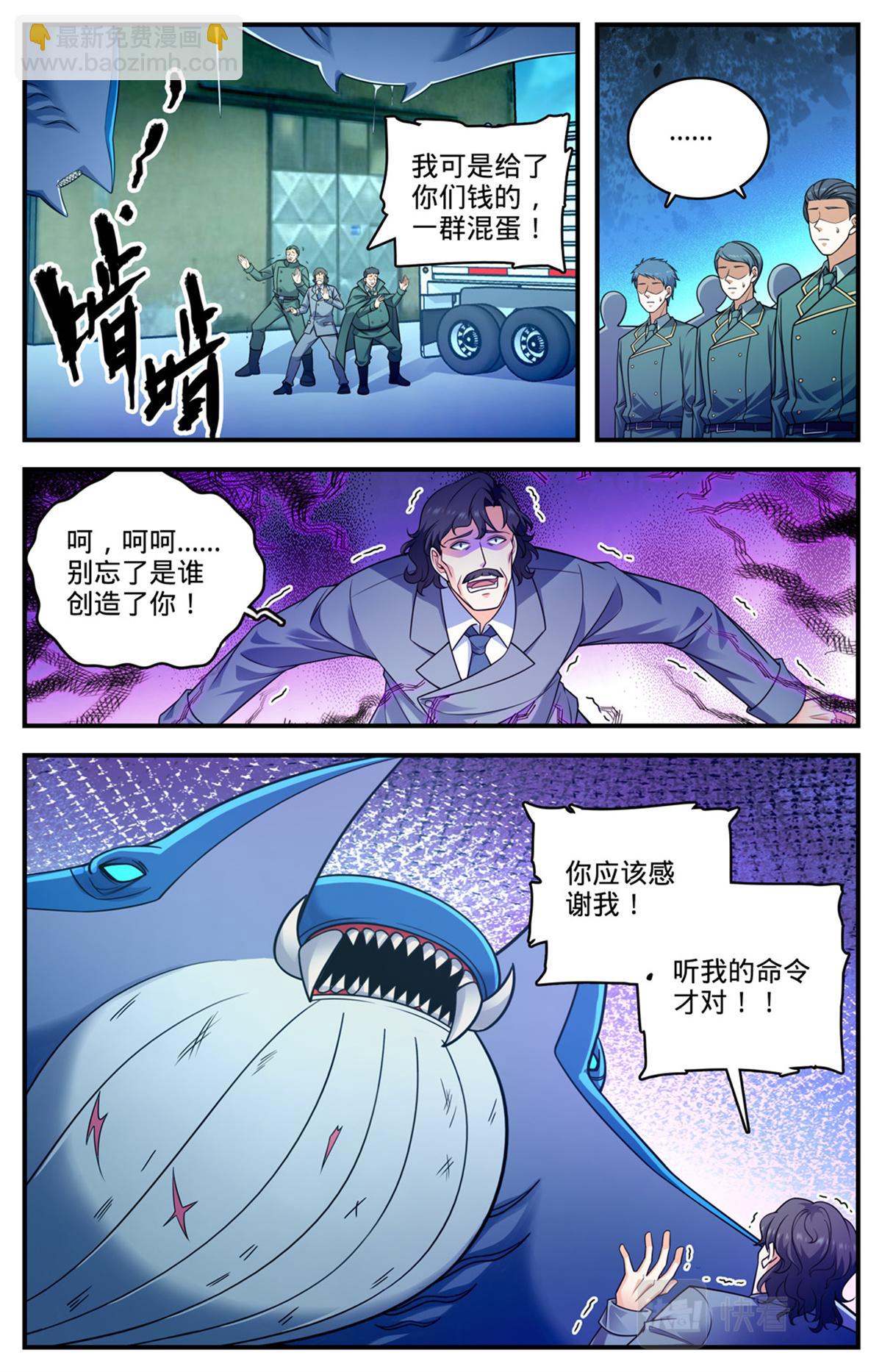🍛全职法师 1025 恶有恶报 第8页