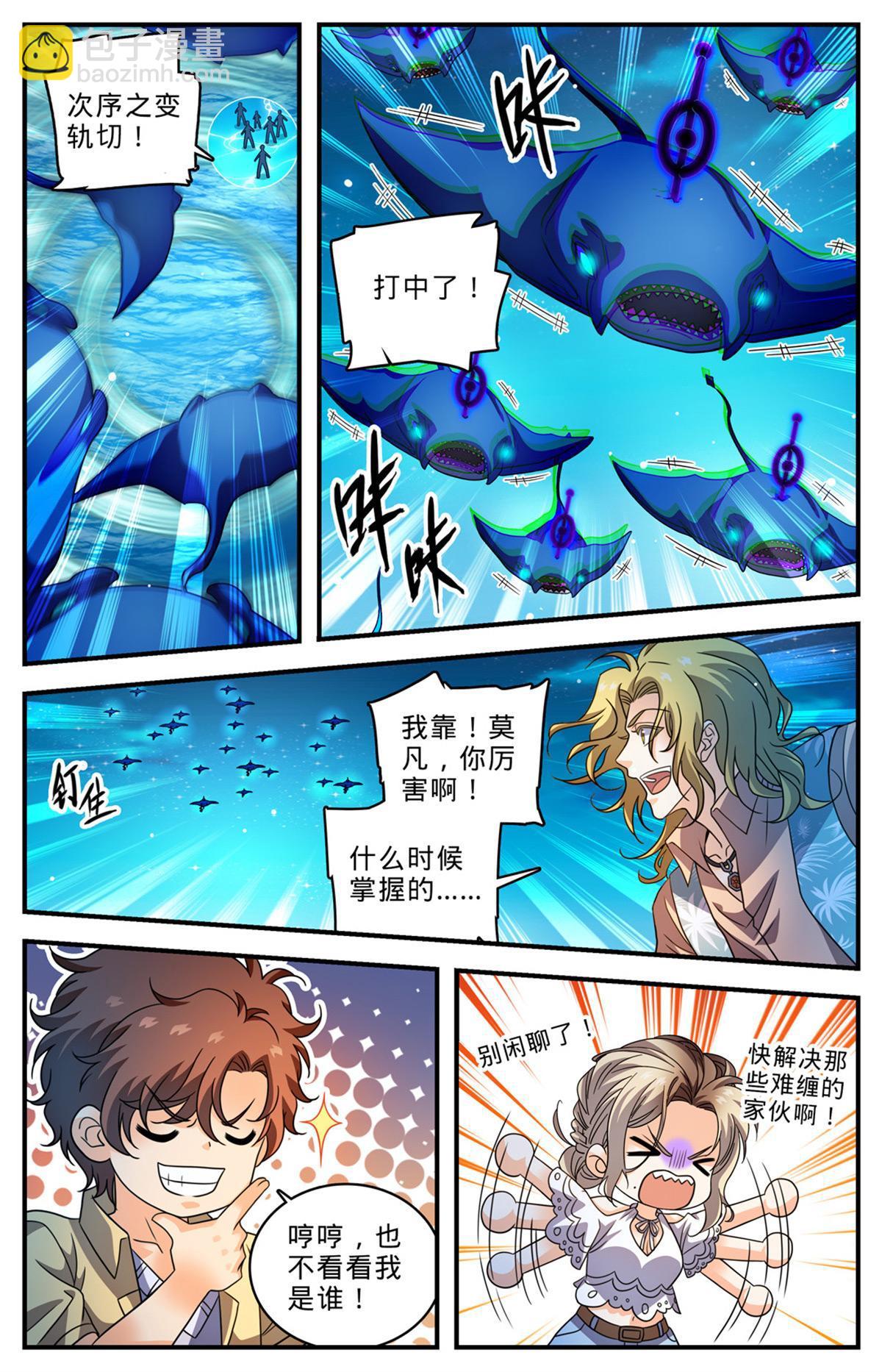 🍛全职法师 1013 钴蓝成群 第10页