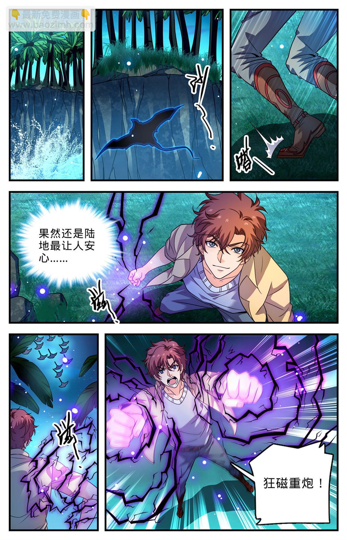 🍛全职法师 1013 钴蓝成群 第12页