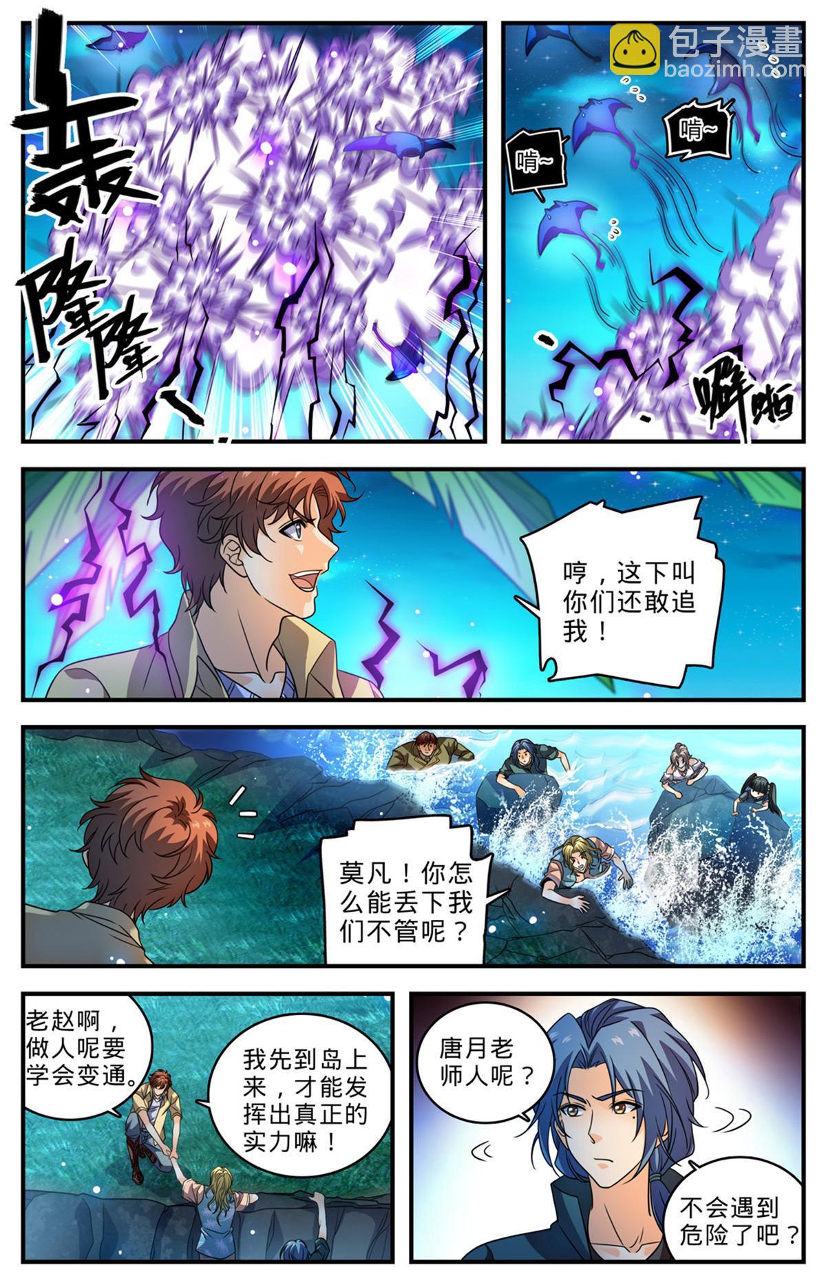 🍛全职法师 1013 钴蓝成群 第13页