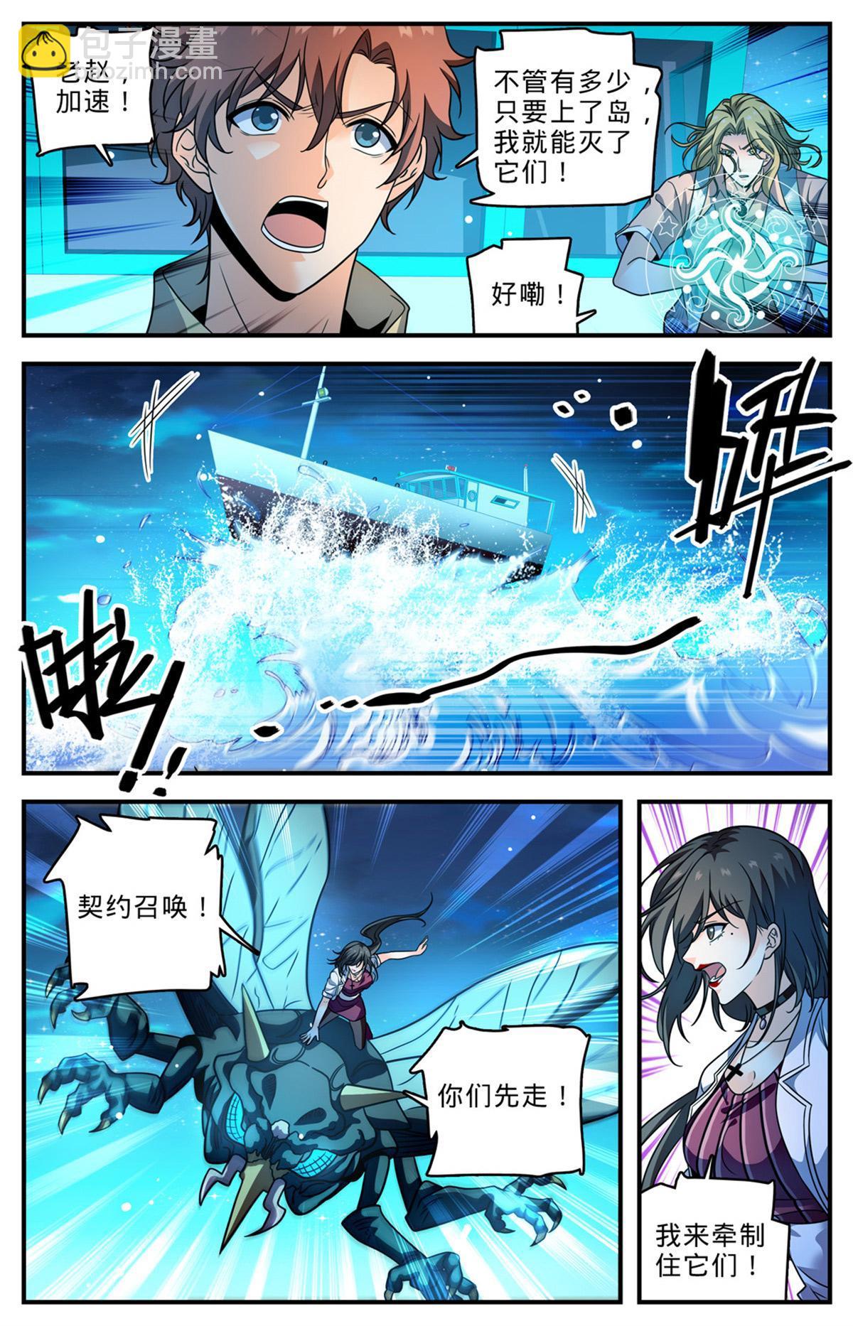 🍛全职法师 1013 钴蓝成群 第3页