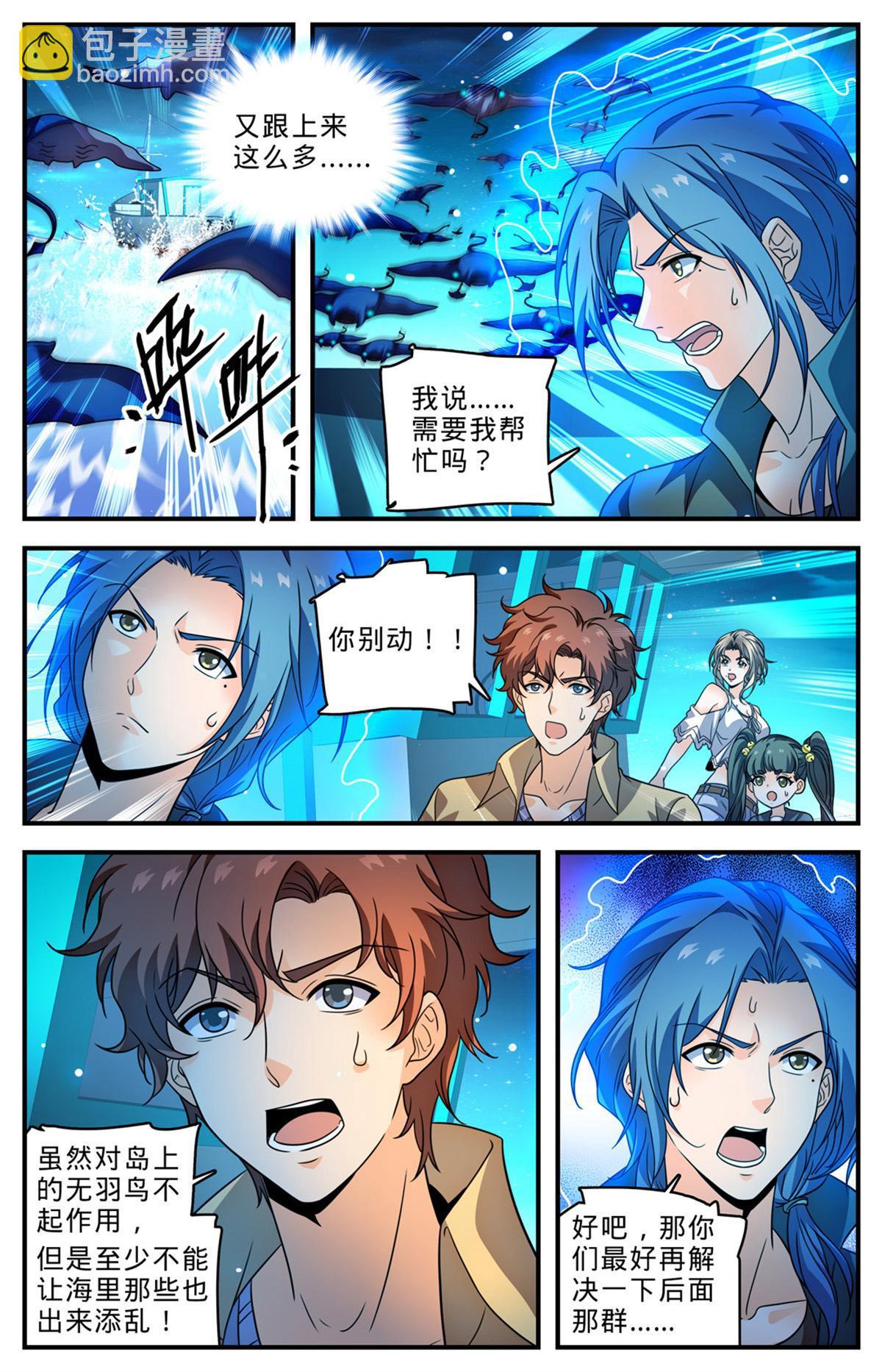 🍛全职法师 1013 钴蓝成群 第4页