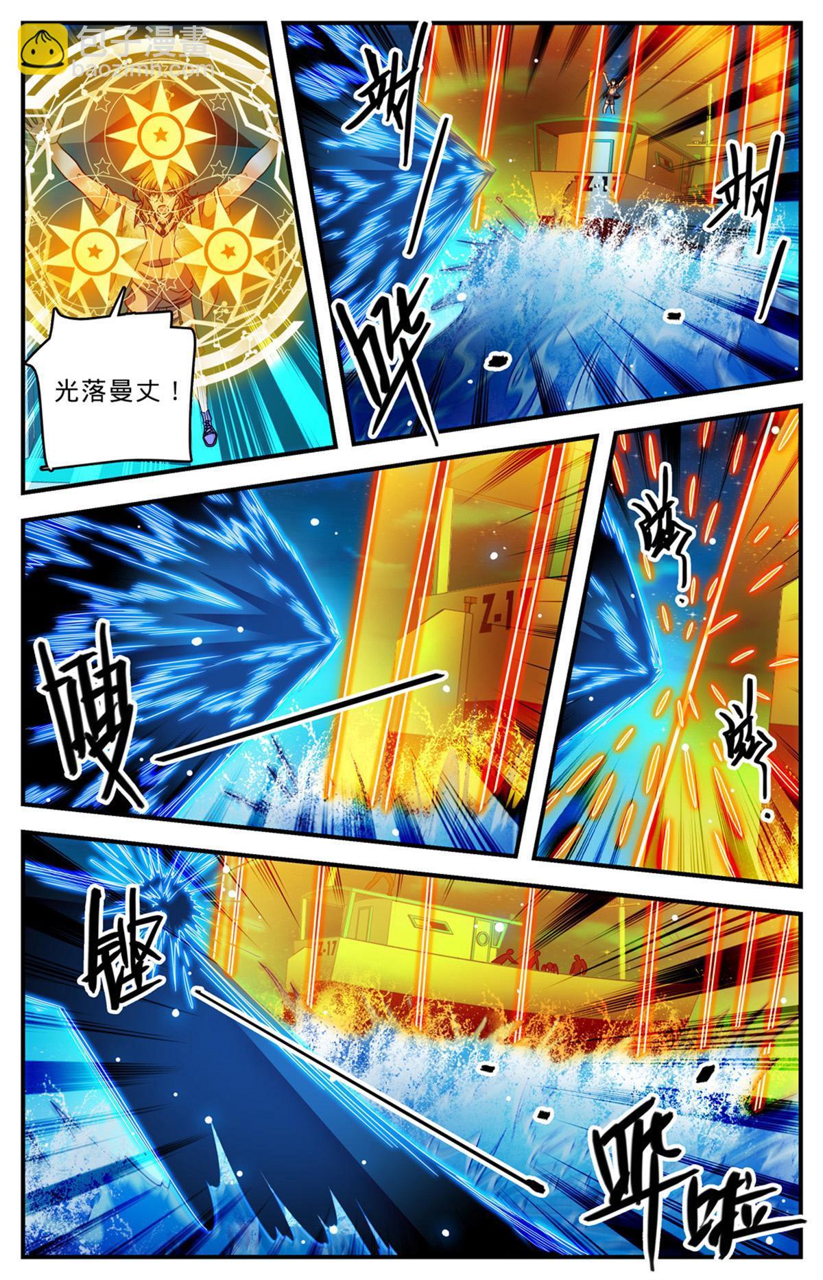 🍛全职法师 1013 钴蓝成群 第6页