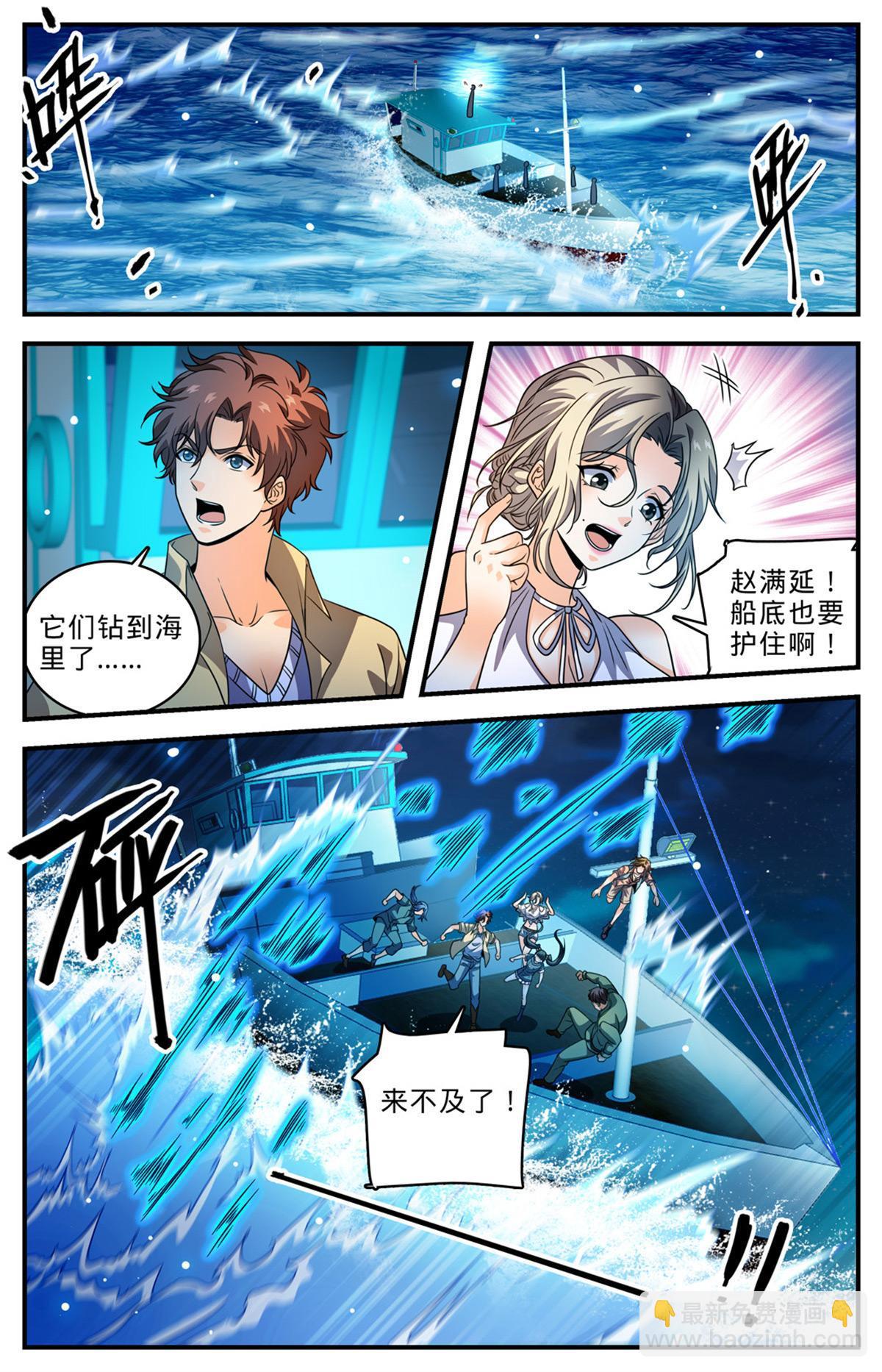 🍛全职法师 1013 钴蓝成群 第7页