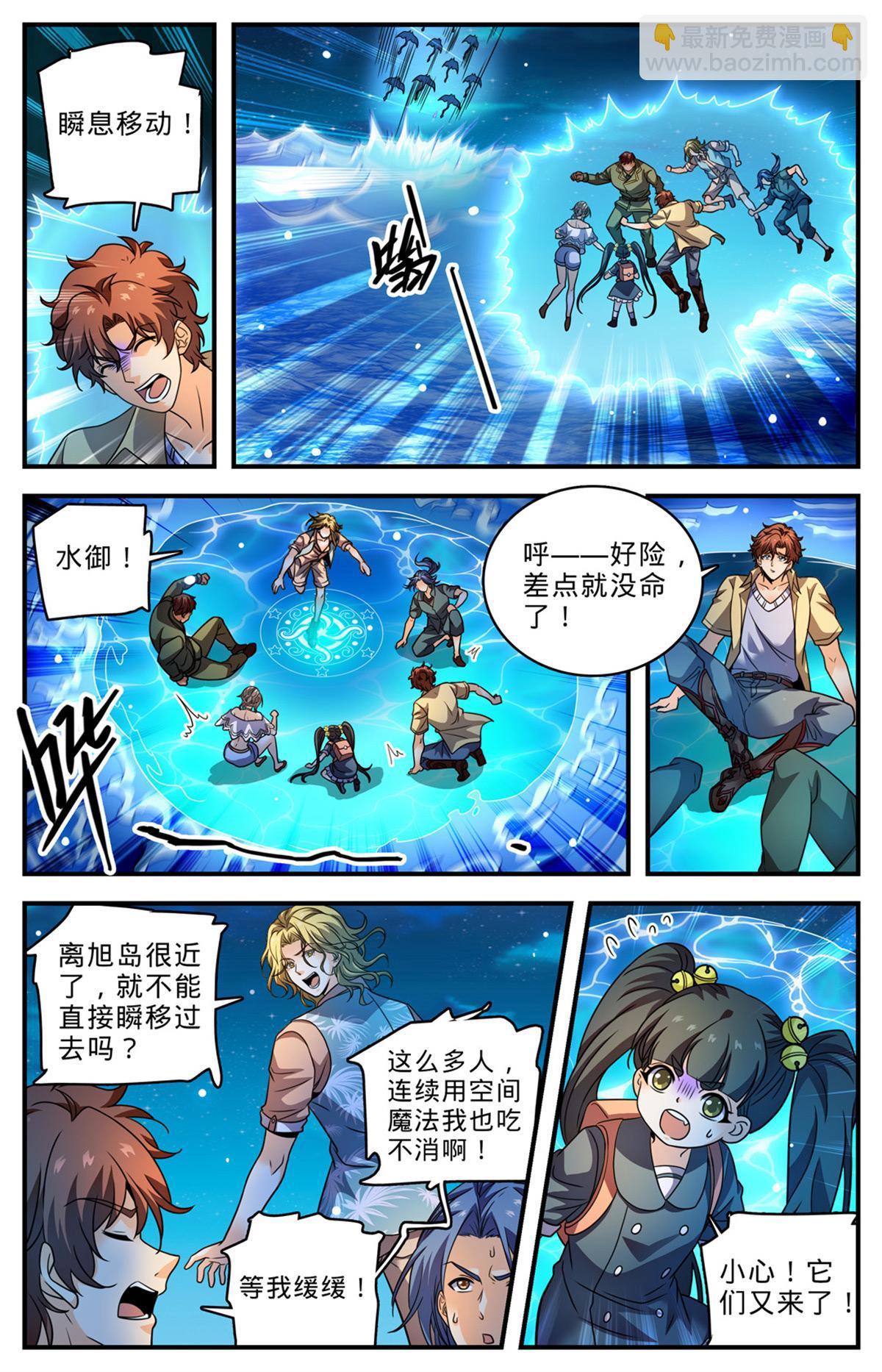 🍛全职法师 1013 钴蓝成群 第8页