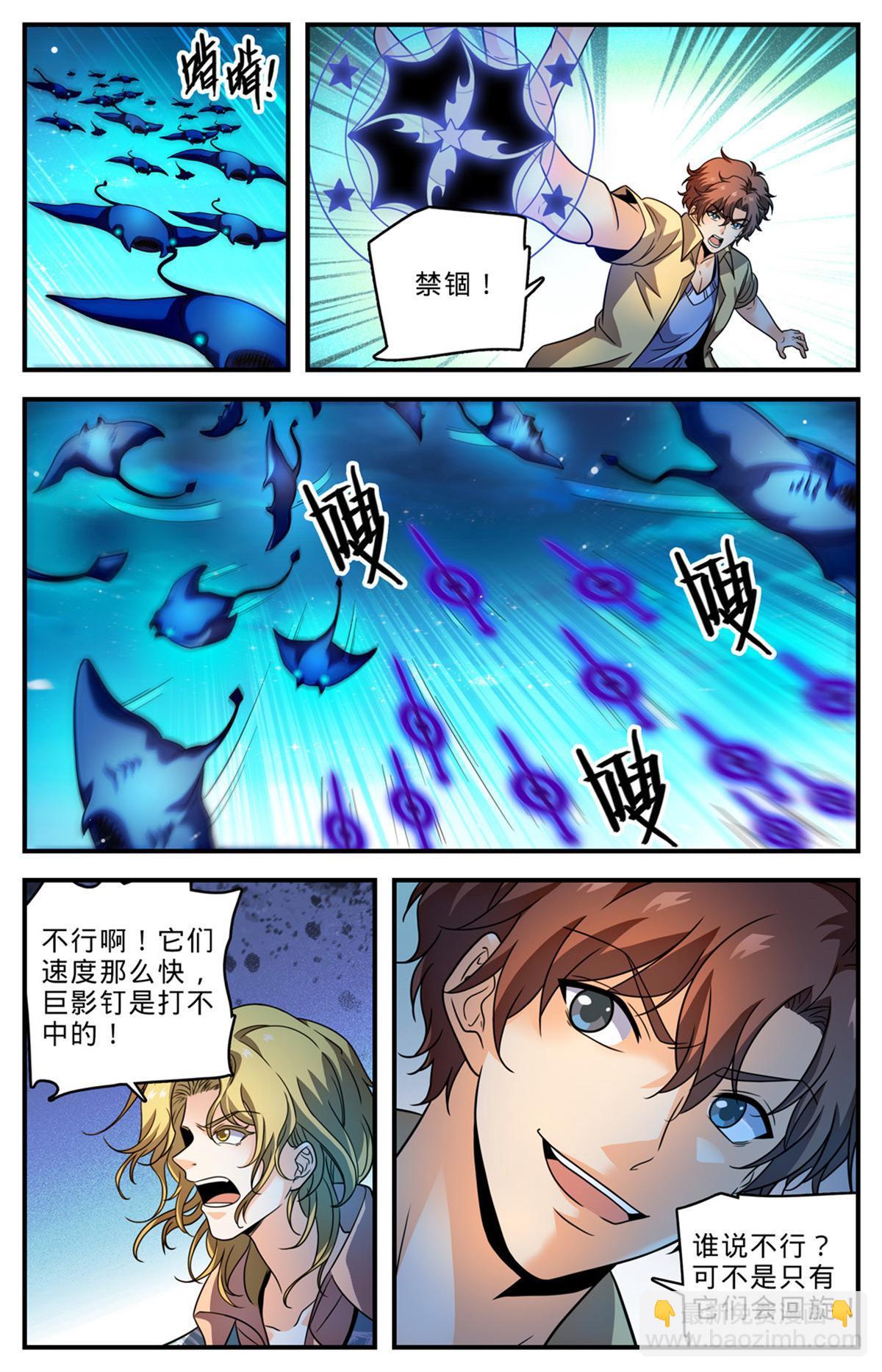 🍛全职法师 1013 钴蓝成群 第9页