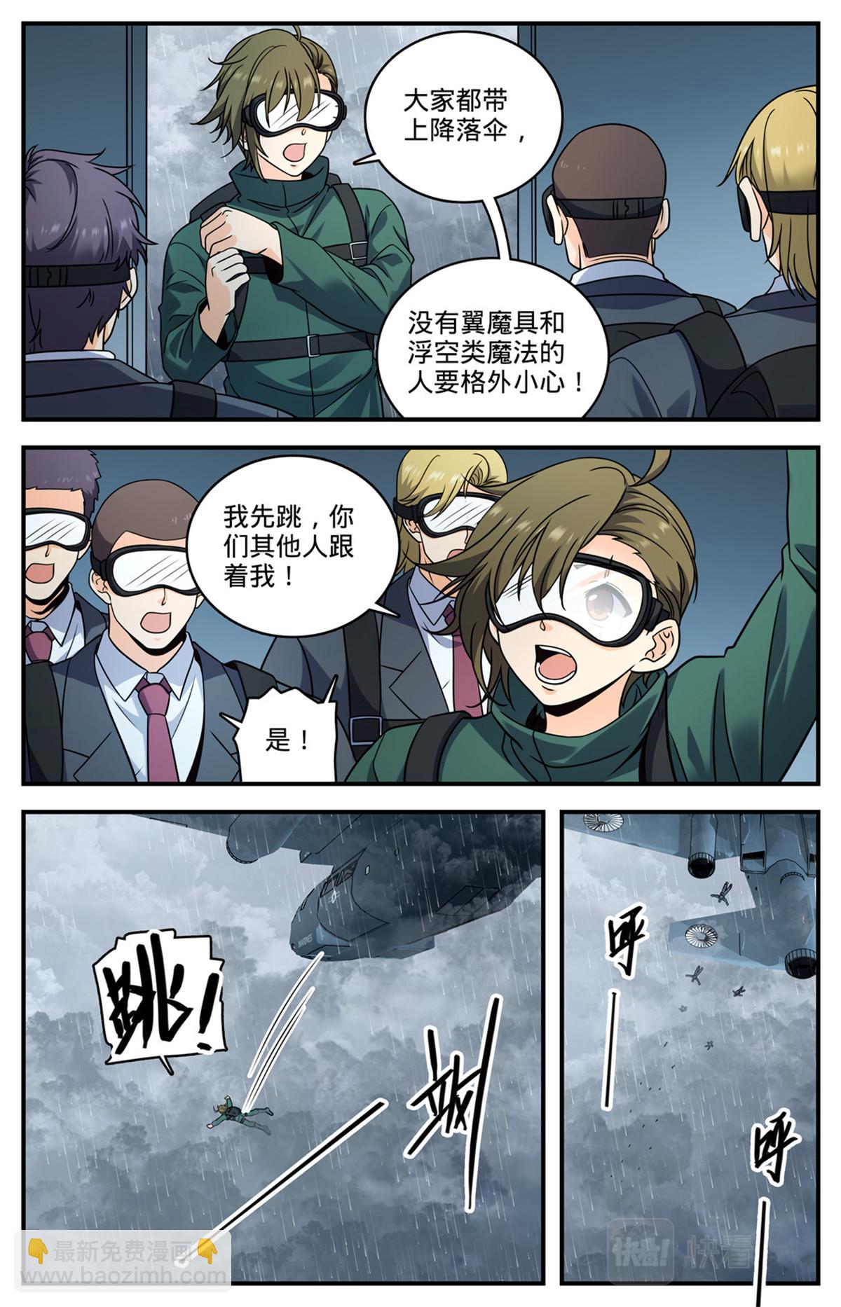 🍛全职法师 1027 万米空降 第10页
