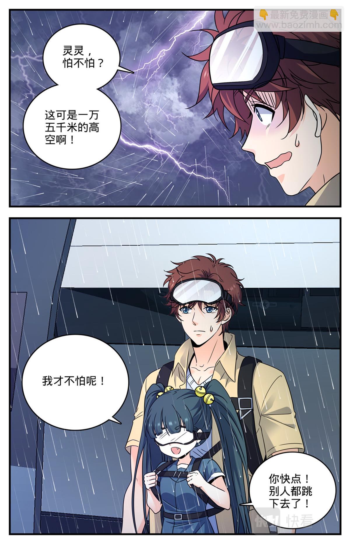 🍛全职法师 1027 万米空降 第11页