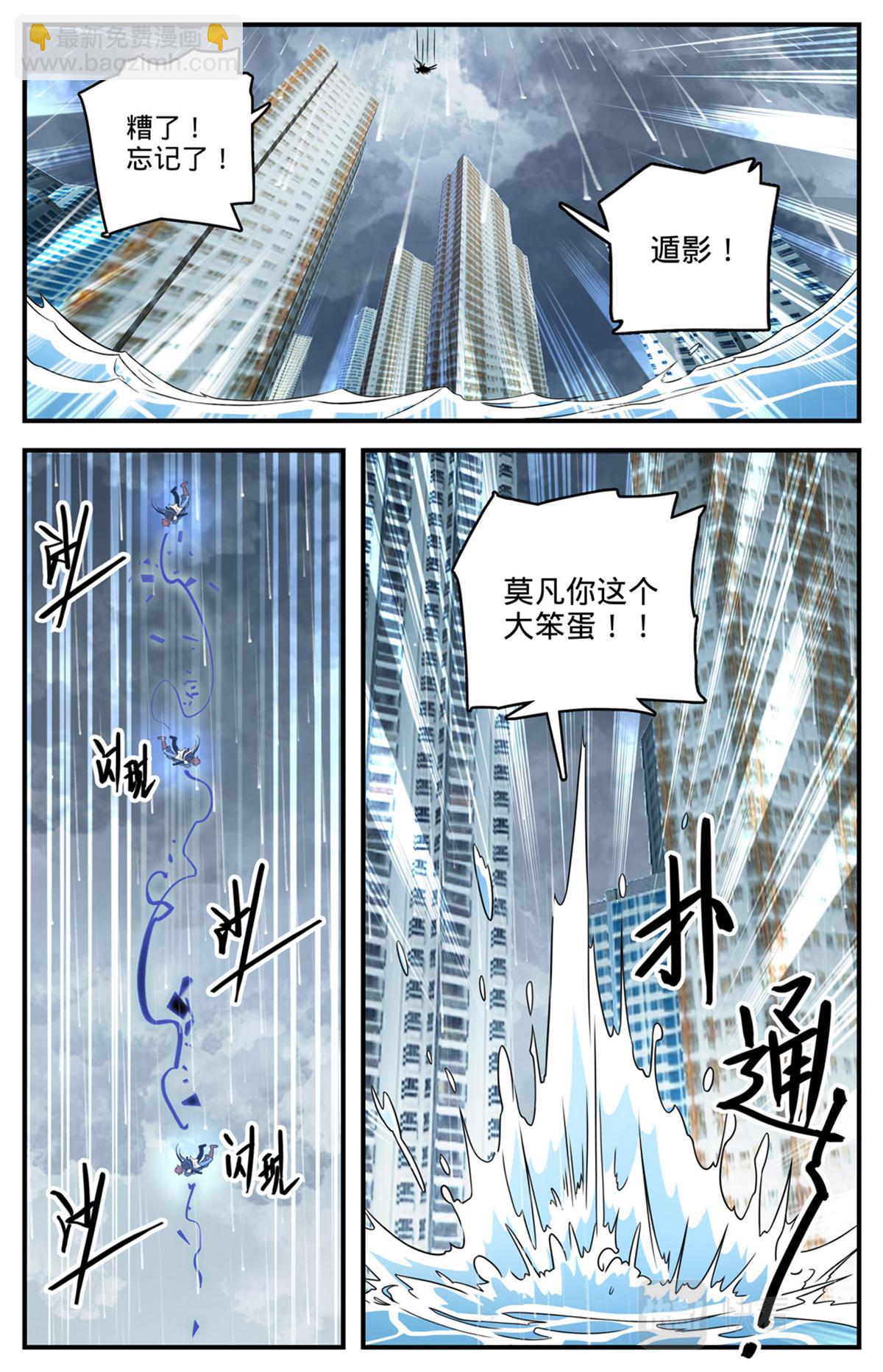 🍛全职法师 1027 万米空降 第13页
