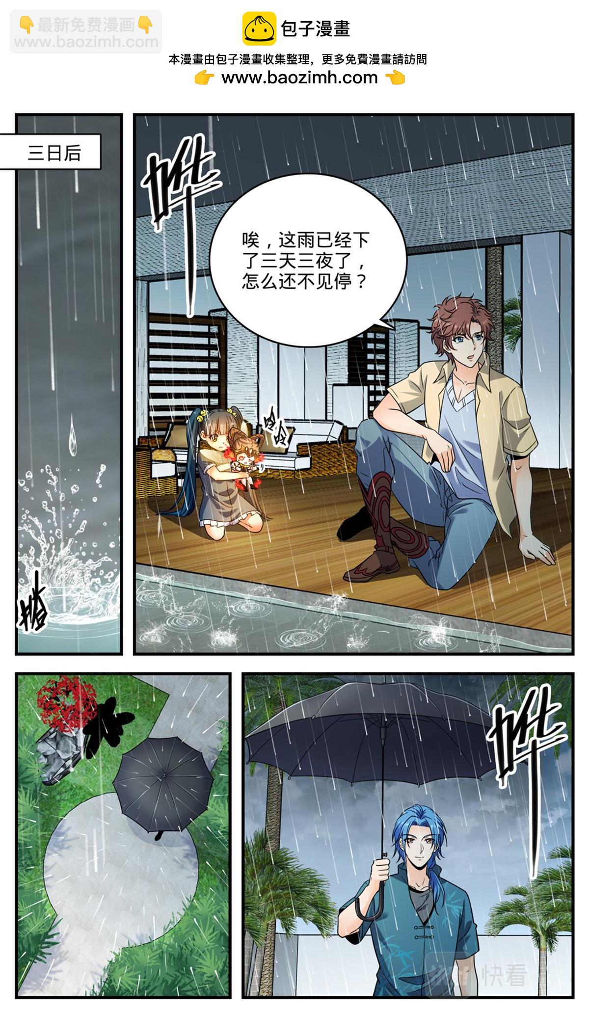 🍛全职法师 1027 万米空降 第2页