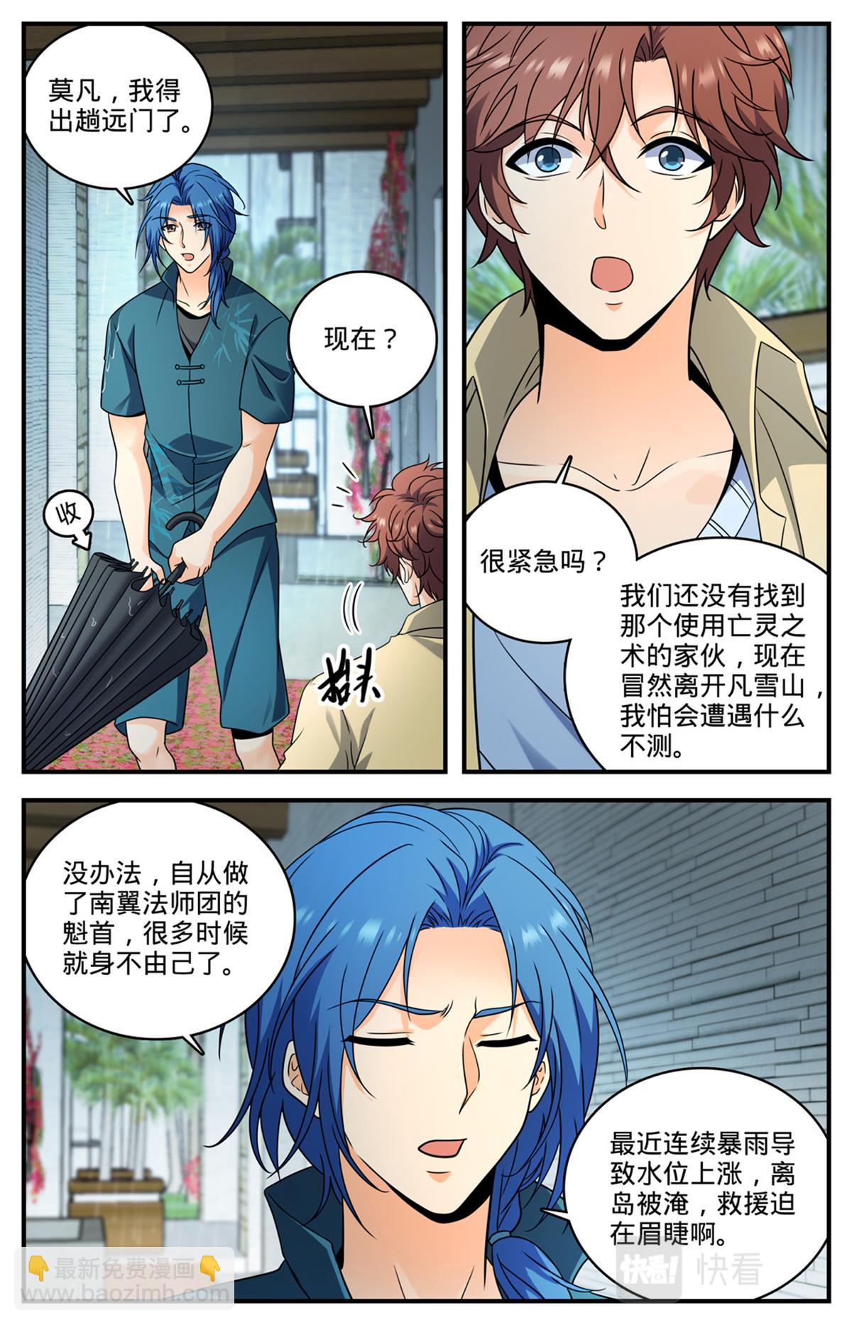 🍛全职法师 1027 万米空降 第3页