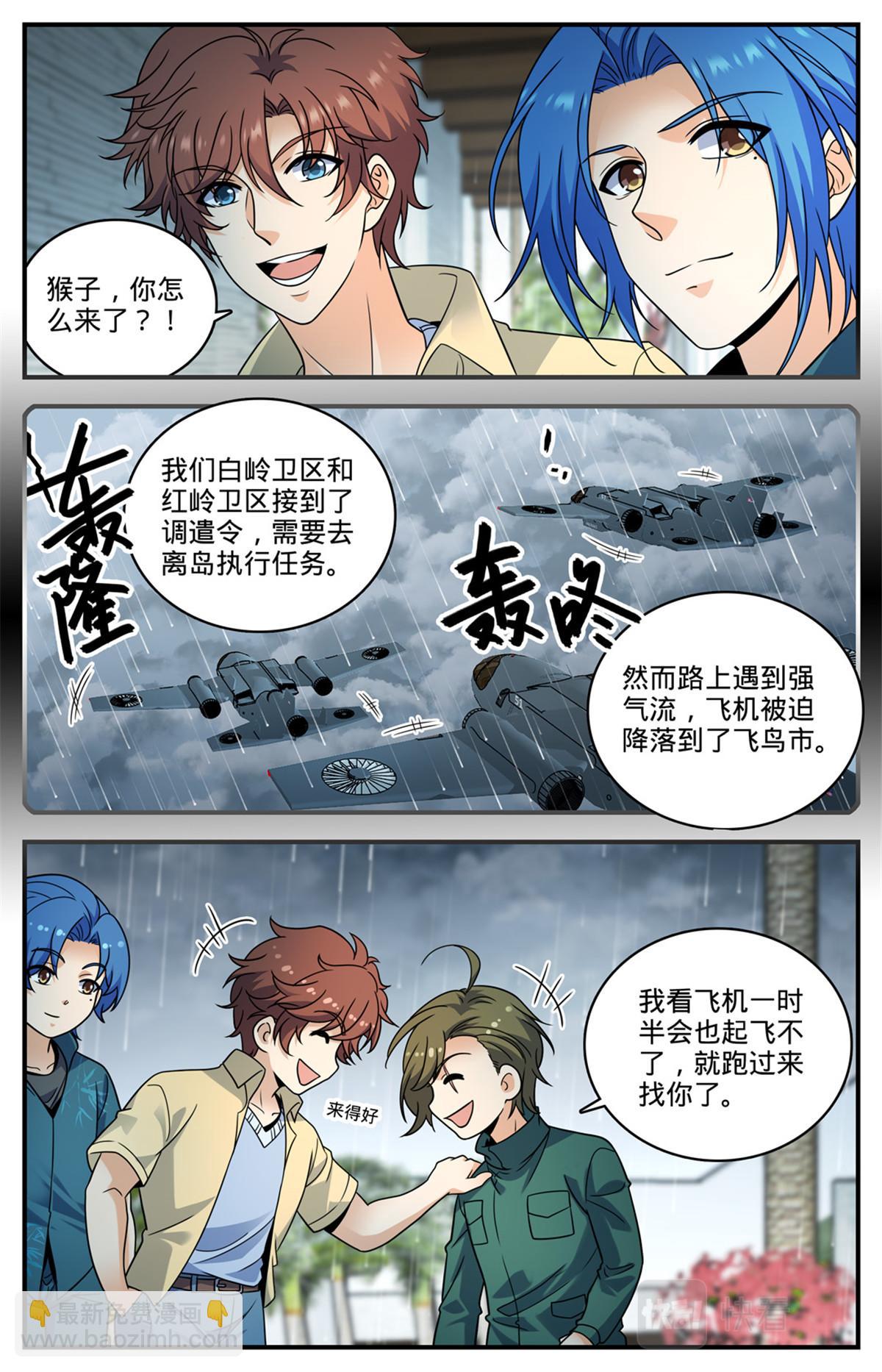 🍛全职法师 1027 万米空降 第5页